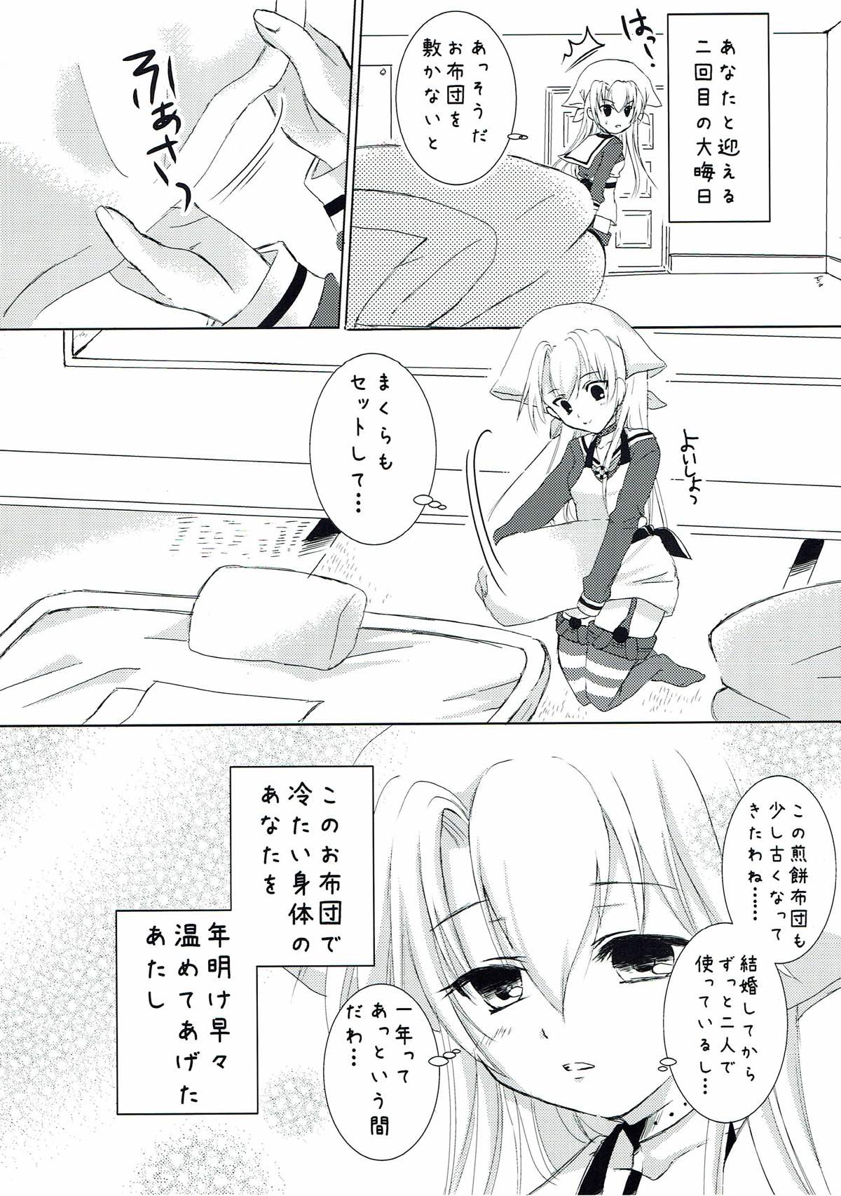 (C89) [曖昧愛玩アジテーション (北那リン)] アナタとアタシの大晦日。 (艦隊これくしょん -艦これ-)