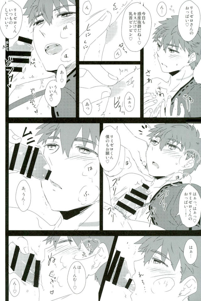 (C91) [DSSK (頼一)] リミゼロさんと投影くんのハッピーお清め会 (Fate/stay night)