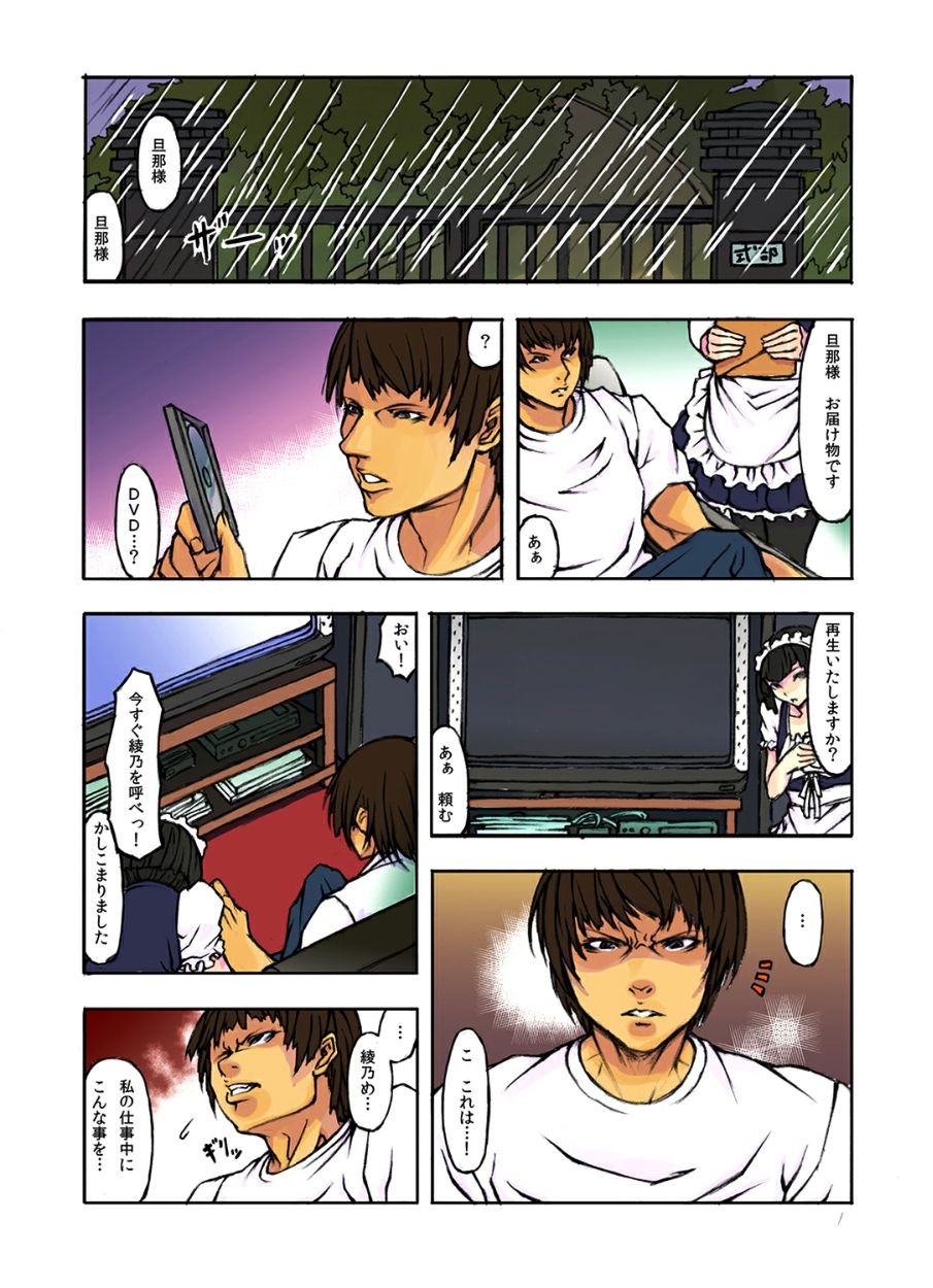 [天枷雅樹] 人妻催眠ショー～昼下がりの卑猥すぎる拷問プレイ～