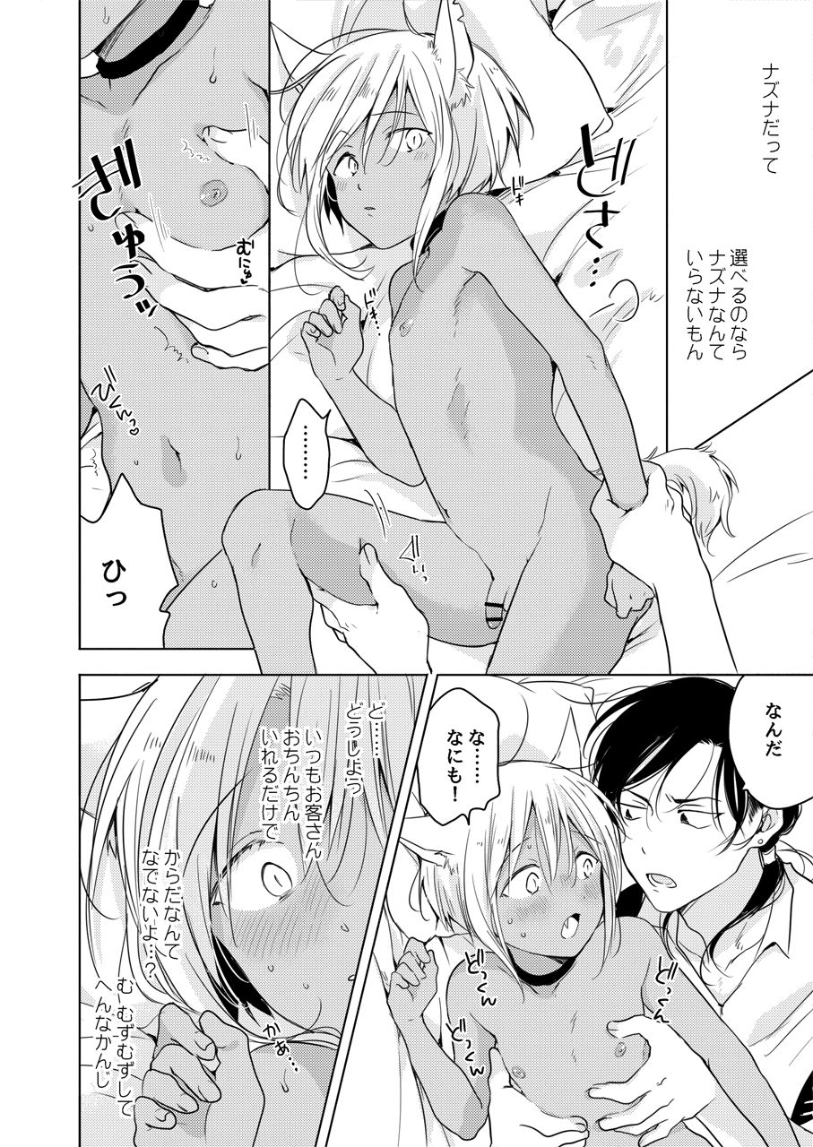 [もげたま (田中森よこた)] たぶんきっと、明日のナズナは [DL版]