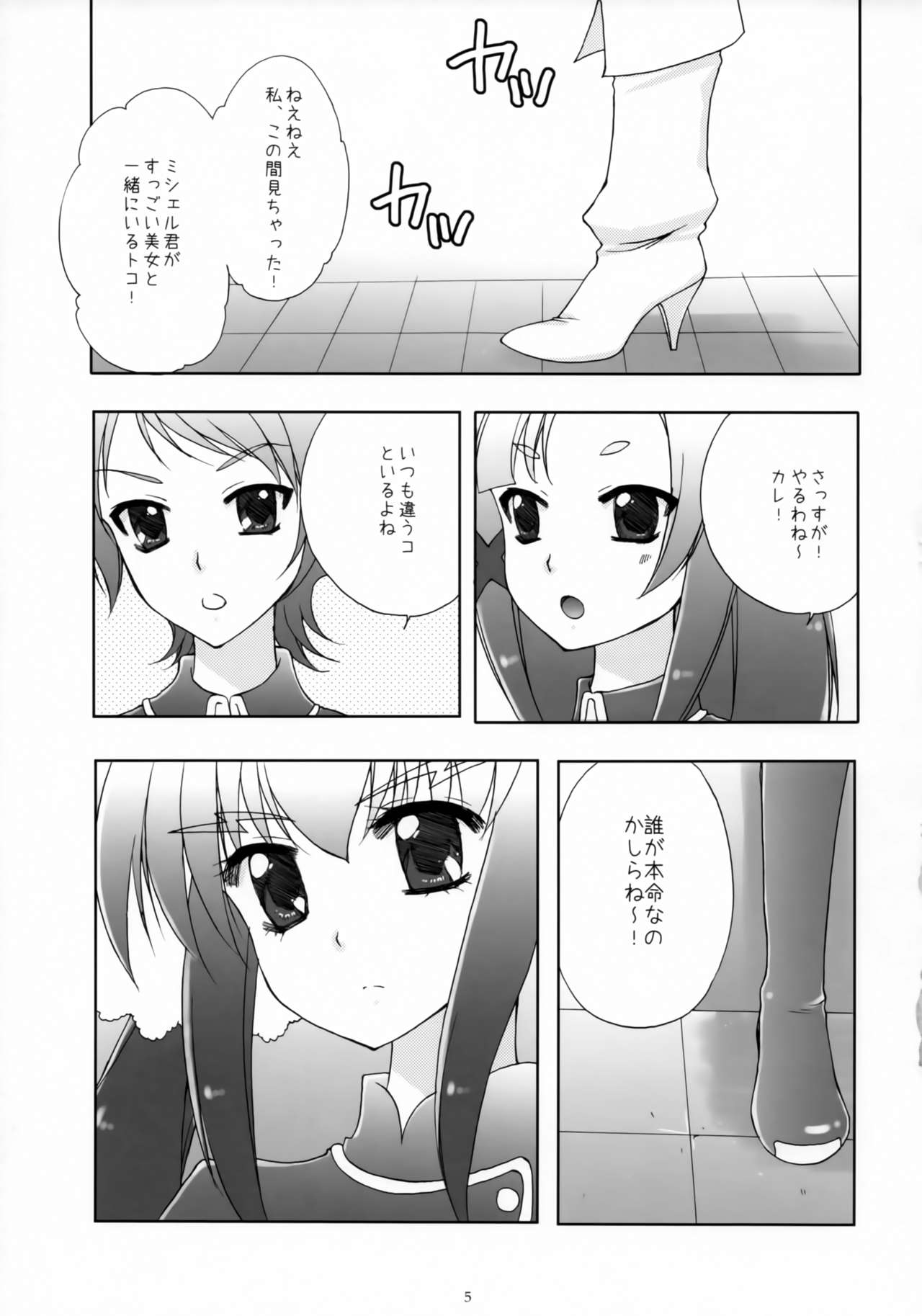 (C74) [ペチカ (みかみかん)] WITH YOU (マクロスFRONTIER)