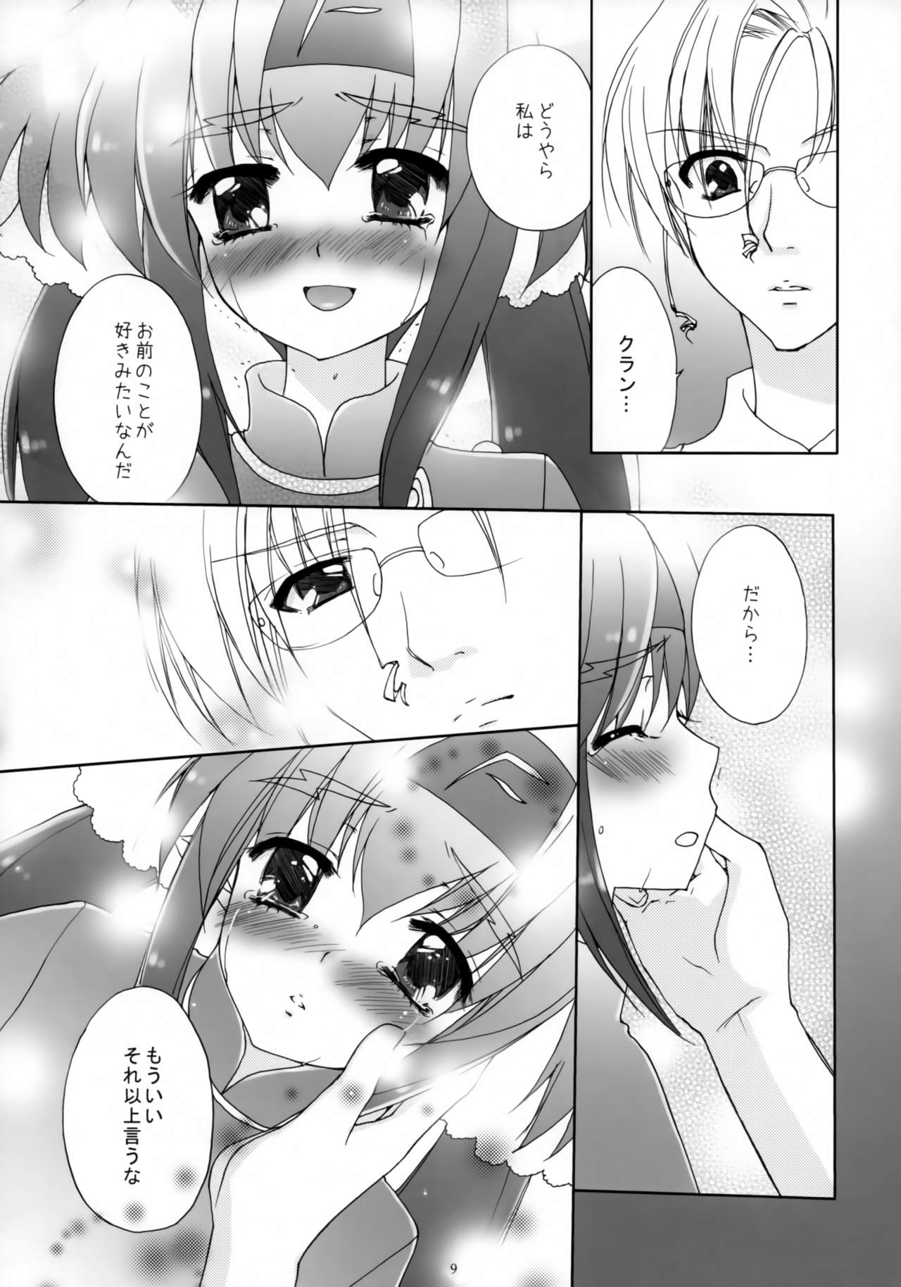 (C74) [ペチカ (みかみかん)] WITH YOU (マクロスFRONTIER)