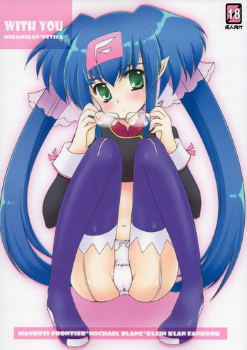 (C74) [ペチカ (みかみかん)] WITH YOU (マクロスFRONTIER)