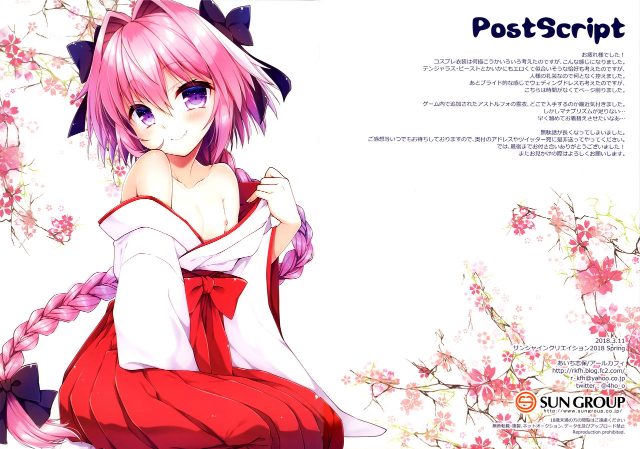 (サンクリ2018 Spring) [アールカフィ (あいち志保)] アストルフォとコスプレHする本 (Fate/Grand Order)