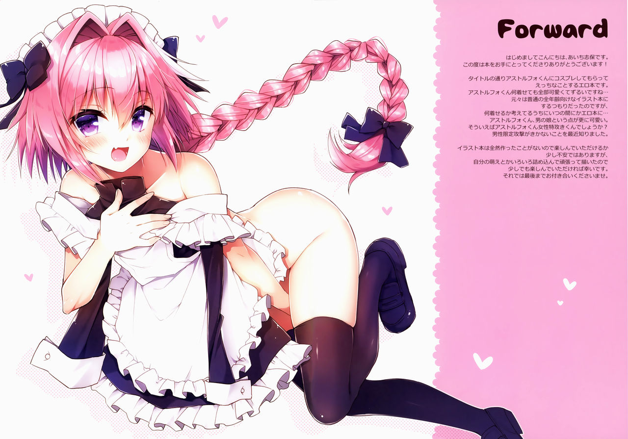 (サンクリ2018 Spring) [アールカフィ (あいち志保)] アストルフォとコスプレHする本 (Fate/Grand Order)