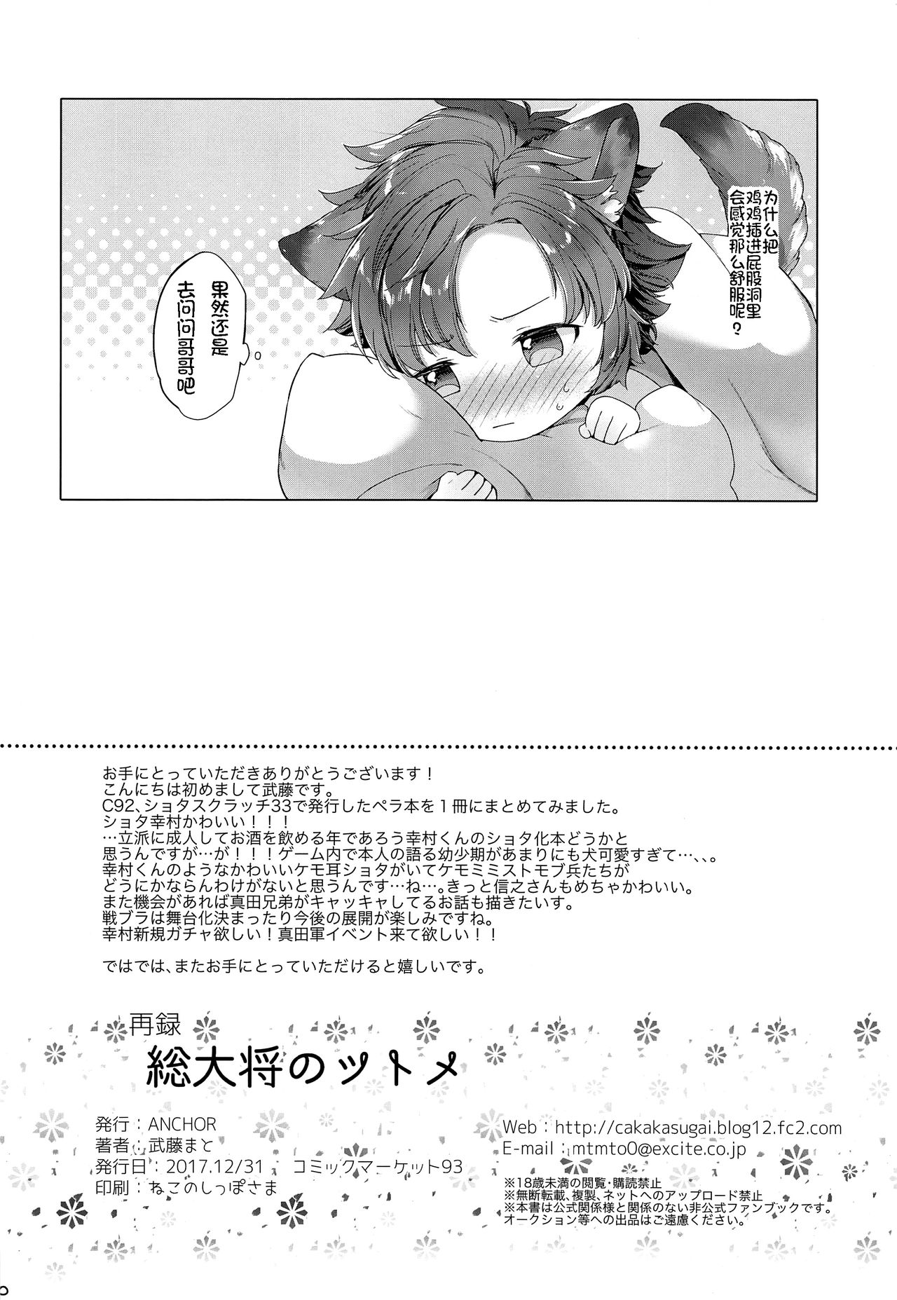 (C93) [ANCHOR (武藤まと)] 総大将のツトメ (戦刻ナイトブラッド) [中国翻訳]