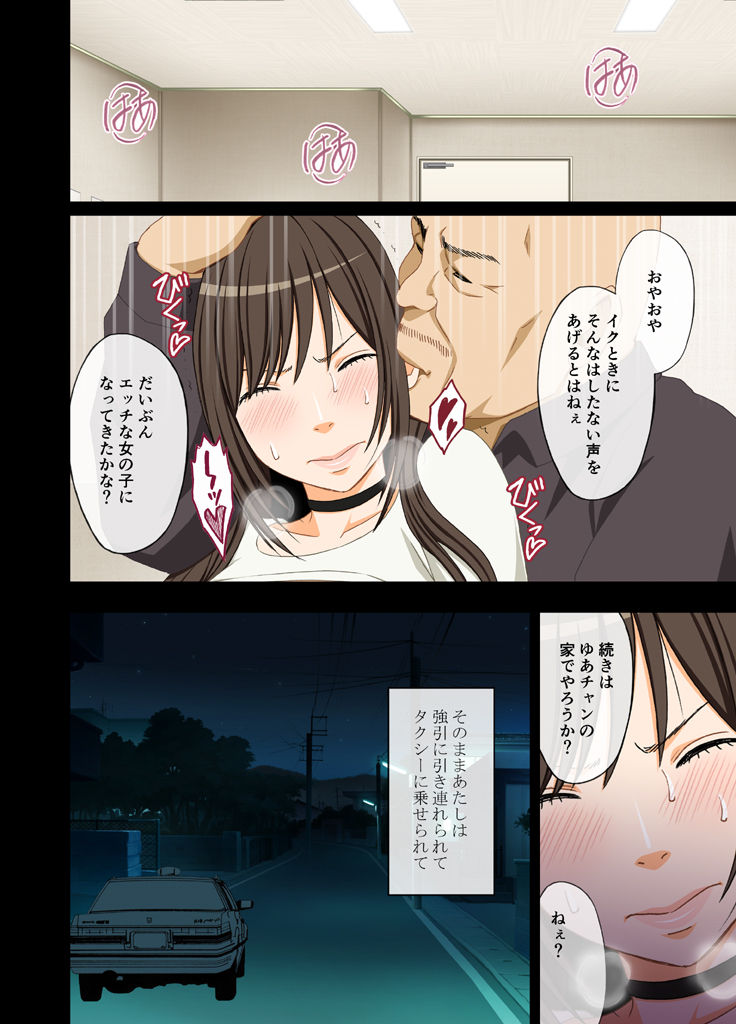 [クリムゾン] アイドル強制操作～悪徳社長に操られた処女アイドル～ [DL版]