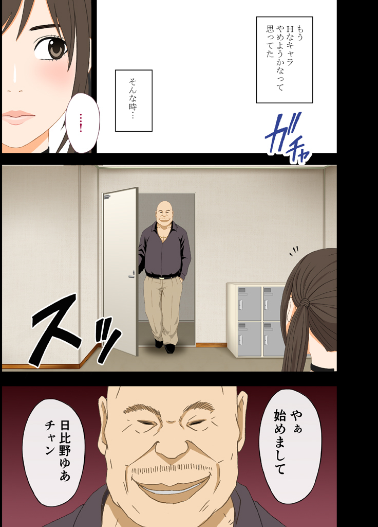 [クリムゾン] アイドル強制操作～悪徳社長に操られた処女アイドル～ [DL版]