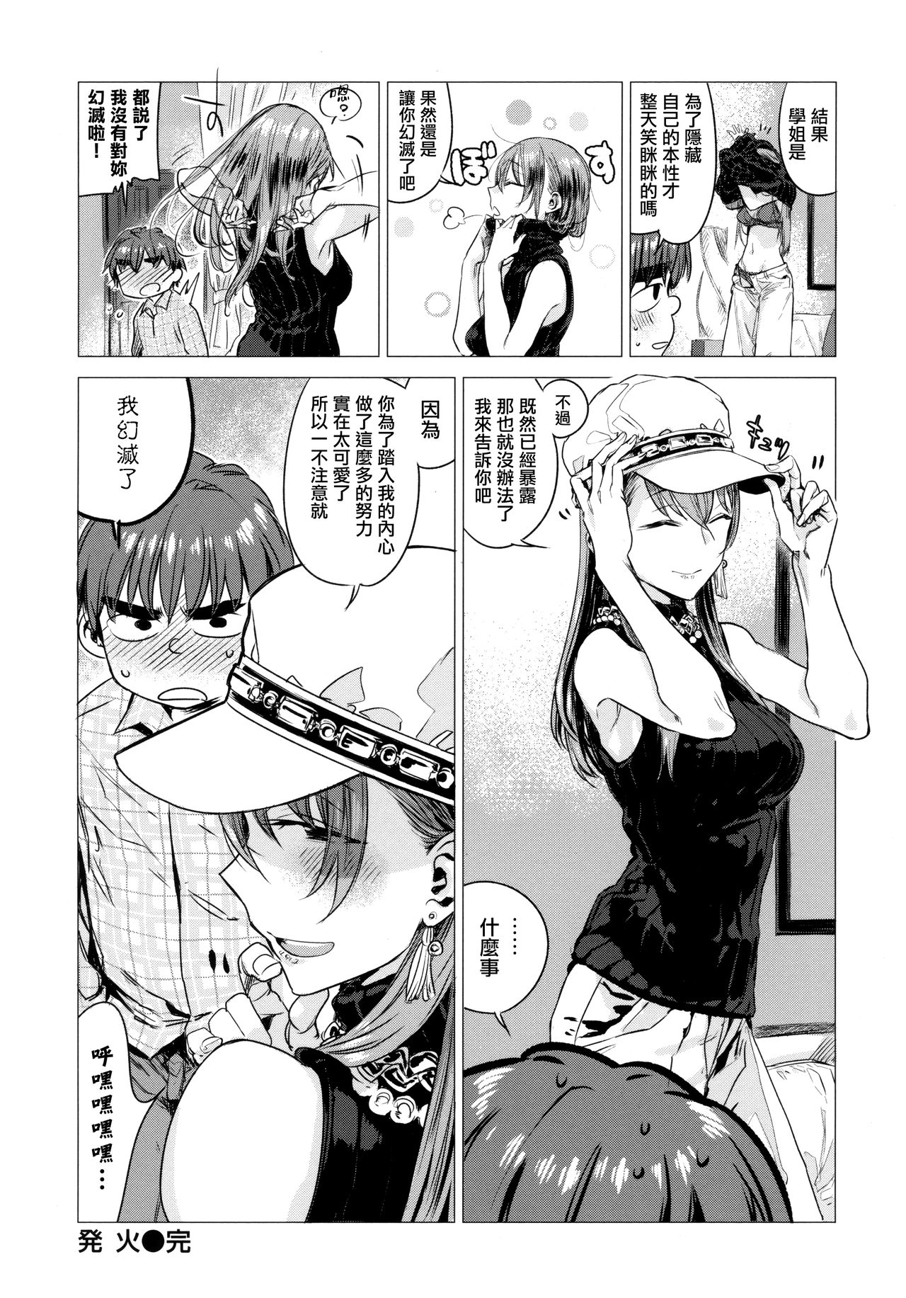 [幾花にいろ] 幾日 第1、2、4話 + メロンブックスリーフレット [中国翻訳]