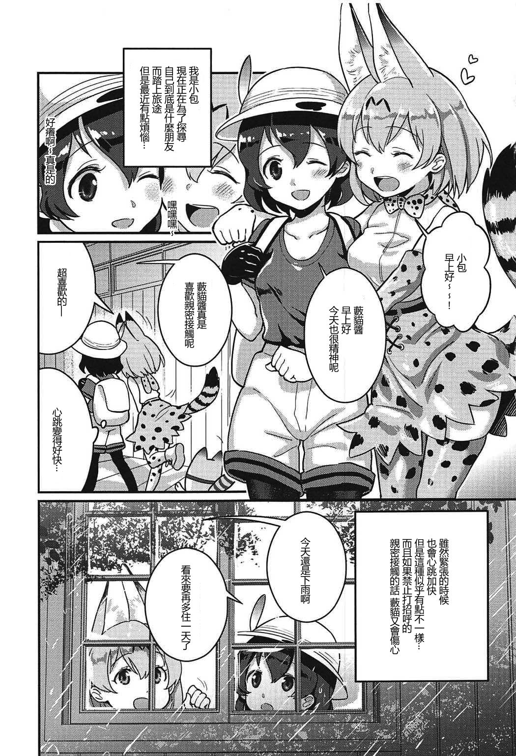 (C92) [天堂紙 (梟森)] 大好きに決まってる!! (けものフレンズ) [中国翻訳]