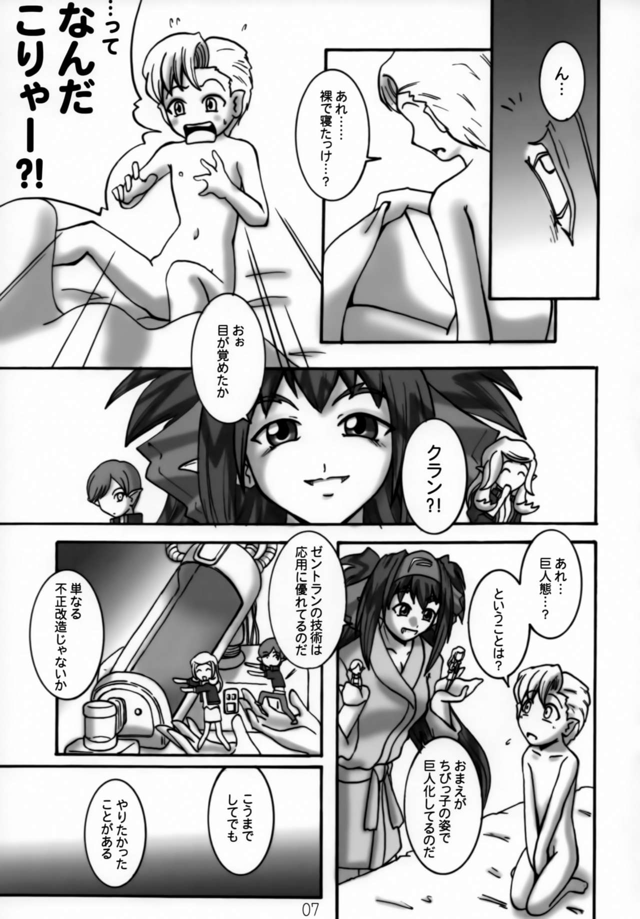 (C74) [STAY GOLD (久遠田こがね)] ゼントラプレイ (マクロスFRONTIER)