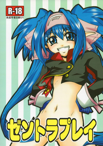 (C74) [STAY GOLD (久遠田こがね)] ゼントラプレイ (マクロスFRONTIER)