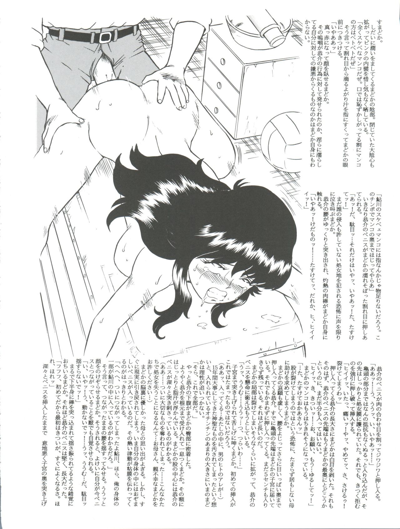[RAT TAIL (IRIE YAMAZAKI)] しっぽっぽ文庫 きまぐれピーチ・ロード (きまぐれオレンジ☆ロード)