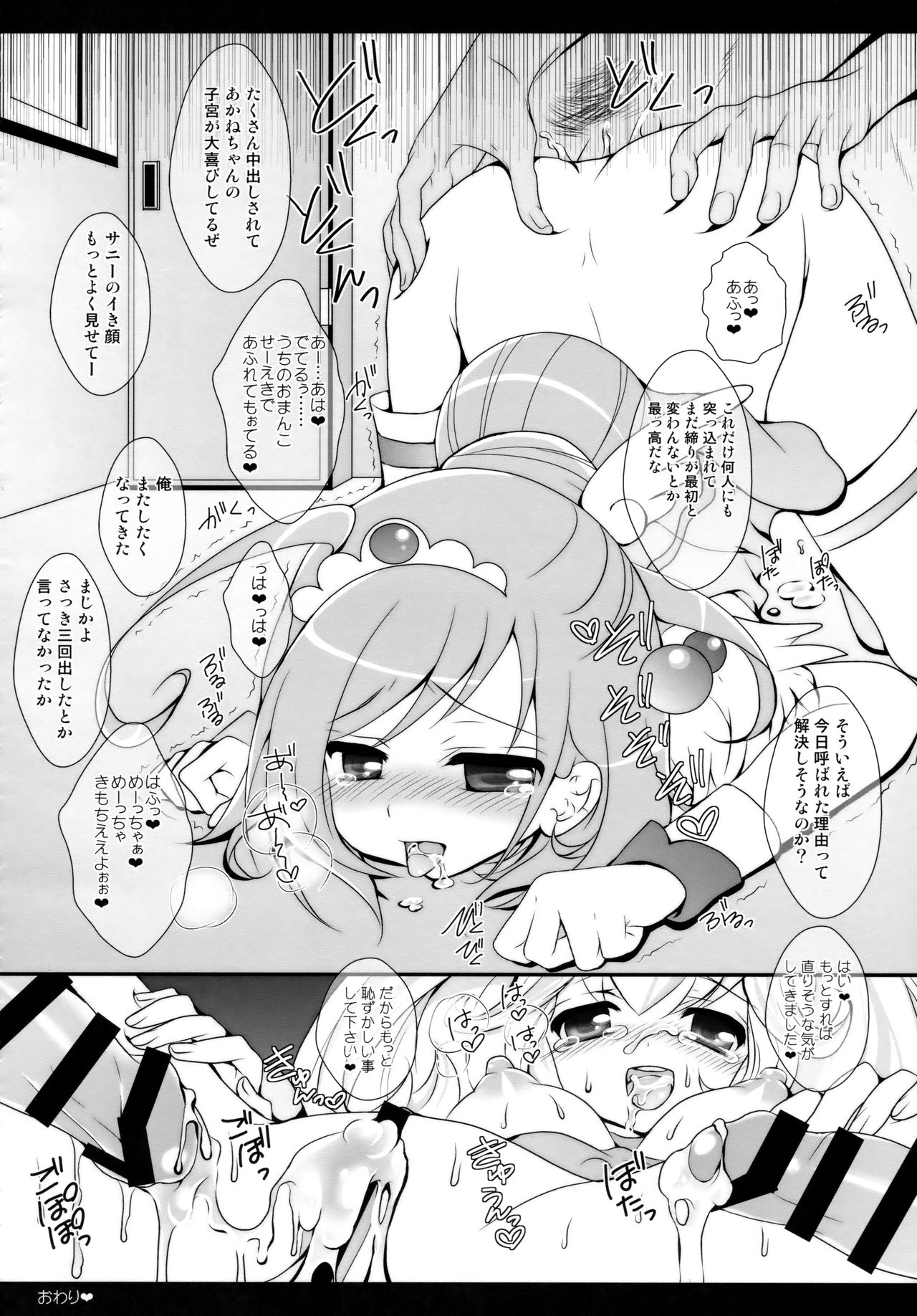 (C89) [せとらん (イトウせと、タンノらん)] えとせとらん (よろず)