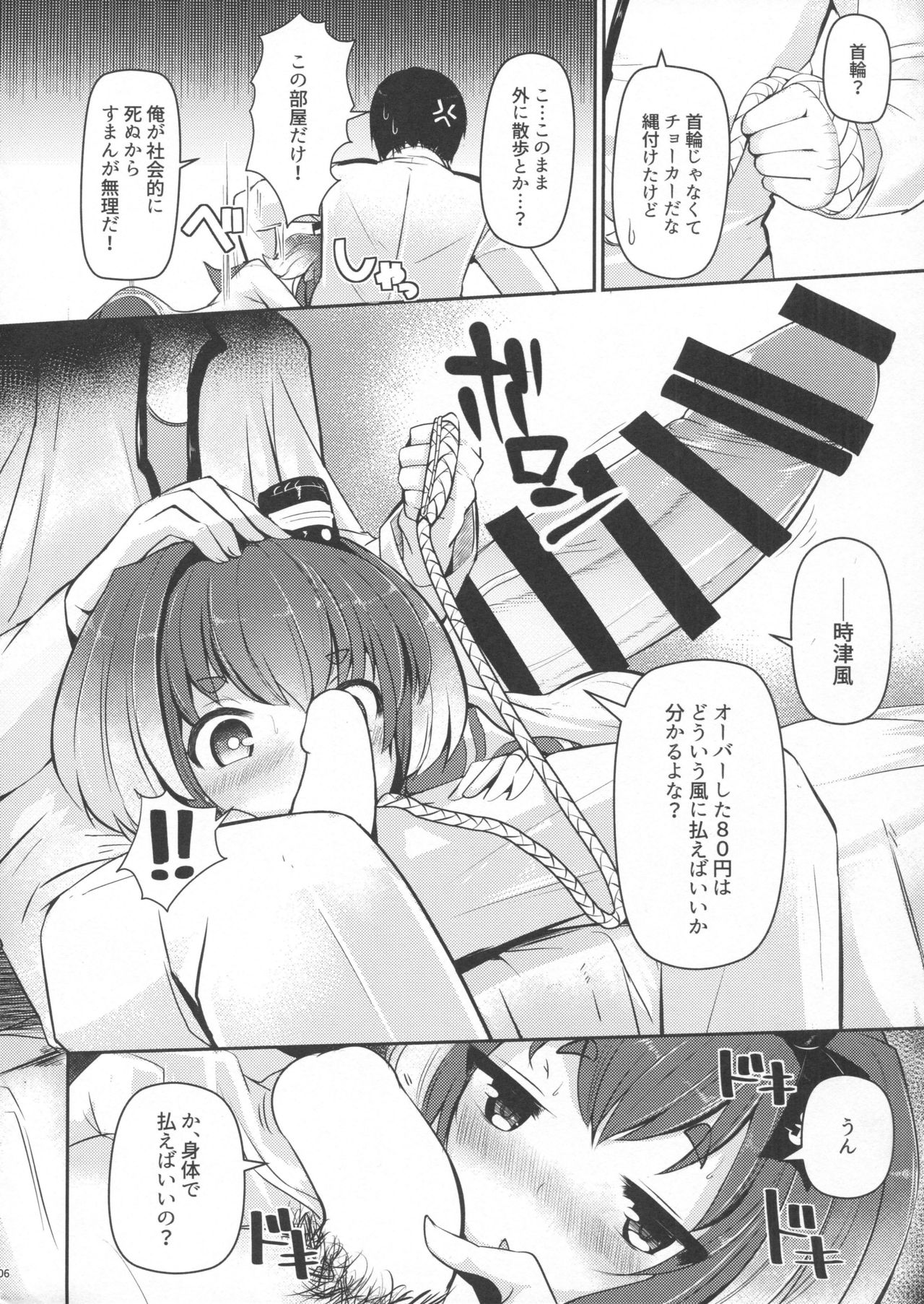 (C92) [STEELACT (二条かため)] 時津風と一緒に。 參 (艦隊これくしょん -艦これ-)