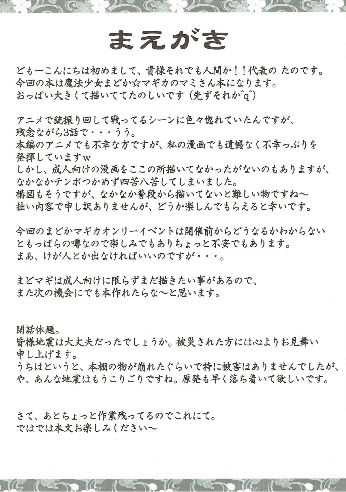 (もう何も恐くない) [貴様それでも人間か!! (たの)] 籠の中のカナリア (魔法少女まどか☆マギカ)