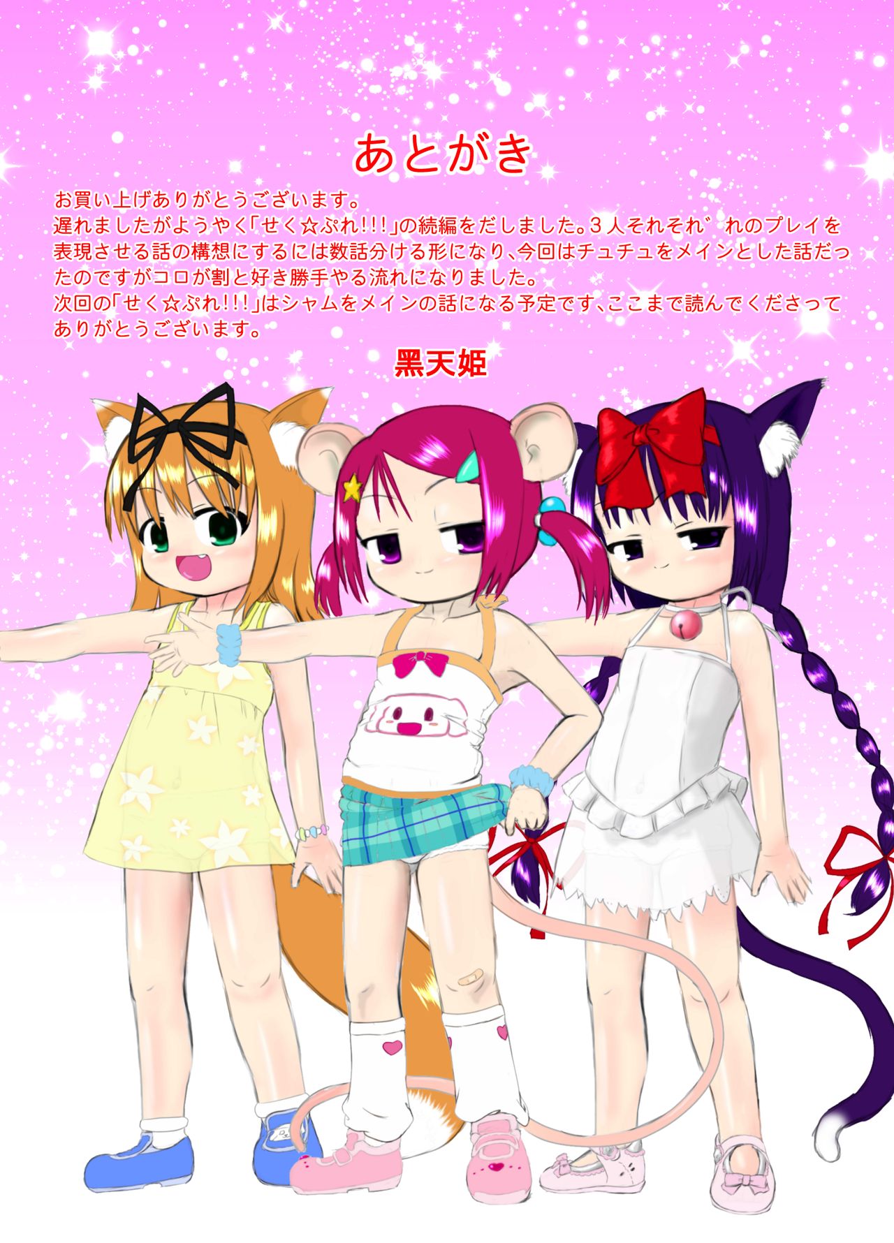 [Little mantis (黒天姫)] せく☆ぷれ!!!2 [中国翻訳]