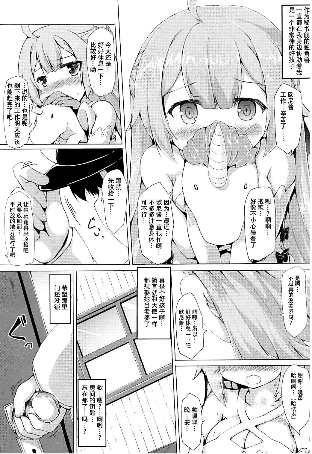 (C93) [ねちょらぽっど (なんぷぅ)] ユニコーンがんばる (アズールレーン) [中国翻訳]