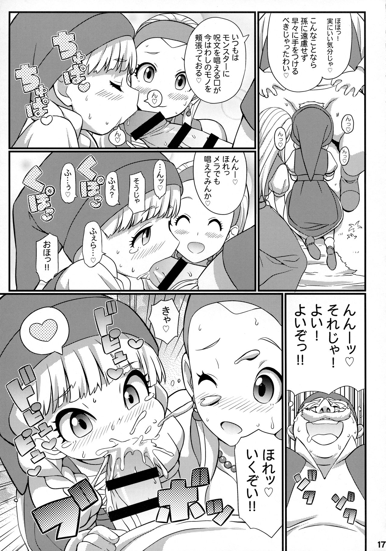 (C93) [エトワール侍 (ゆうの、ゴンタ)] すきすき♡どらくえいれぶん (ドラゴンクエストXI)