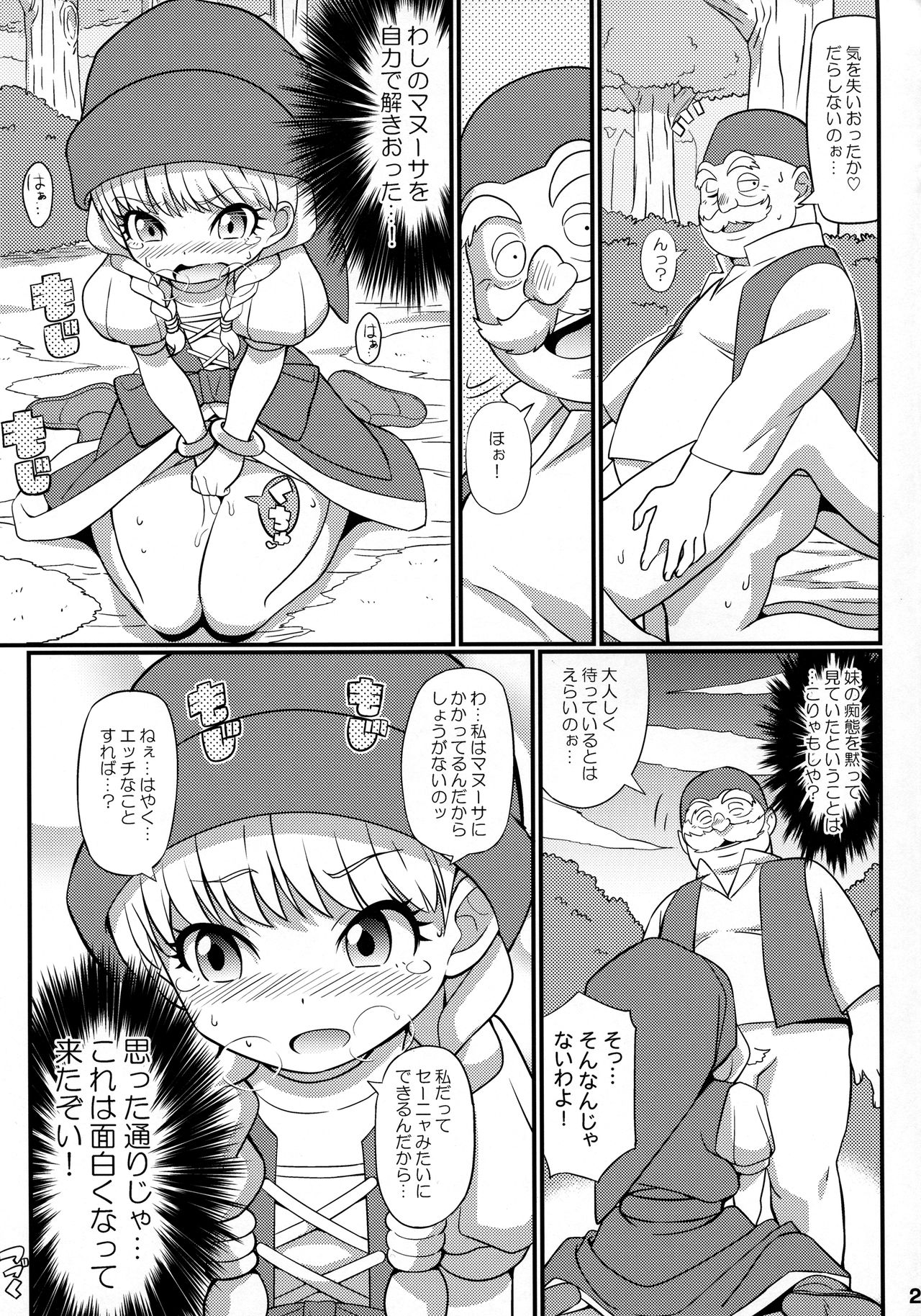 (C93) [エトワール侍 (ゆうの、ゴンタ)] すきすき♡どらくえいれぶん (ドラゴンクエストXI)