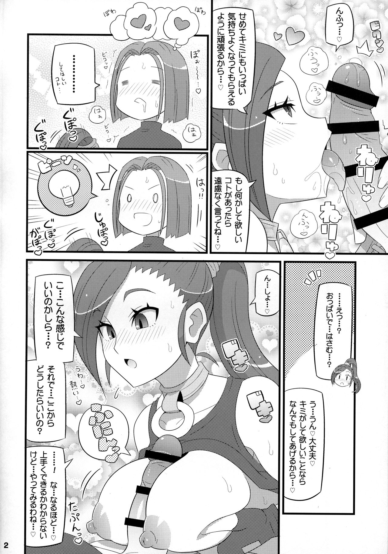 (C93) [エトワール侍 (ゆうの、ゴンタ)] すきすき♡どらくえいれぶん (ドラゴンクエストXI)