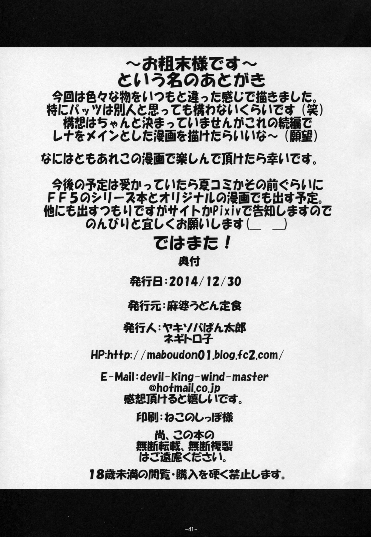 (C87) [麻婆うどん定食 (ヤキソバぱん太郎、ネギトロ子)] 彼女の幸福論 (ファイナルファンタジーV)