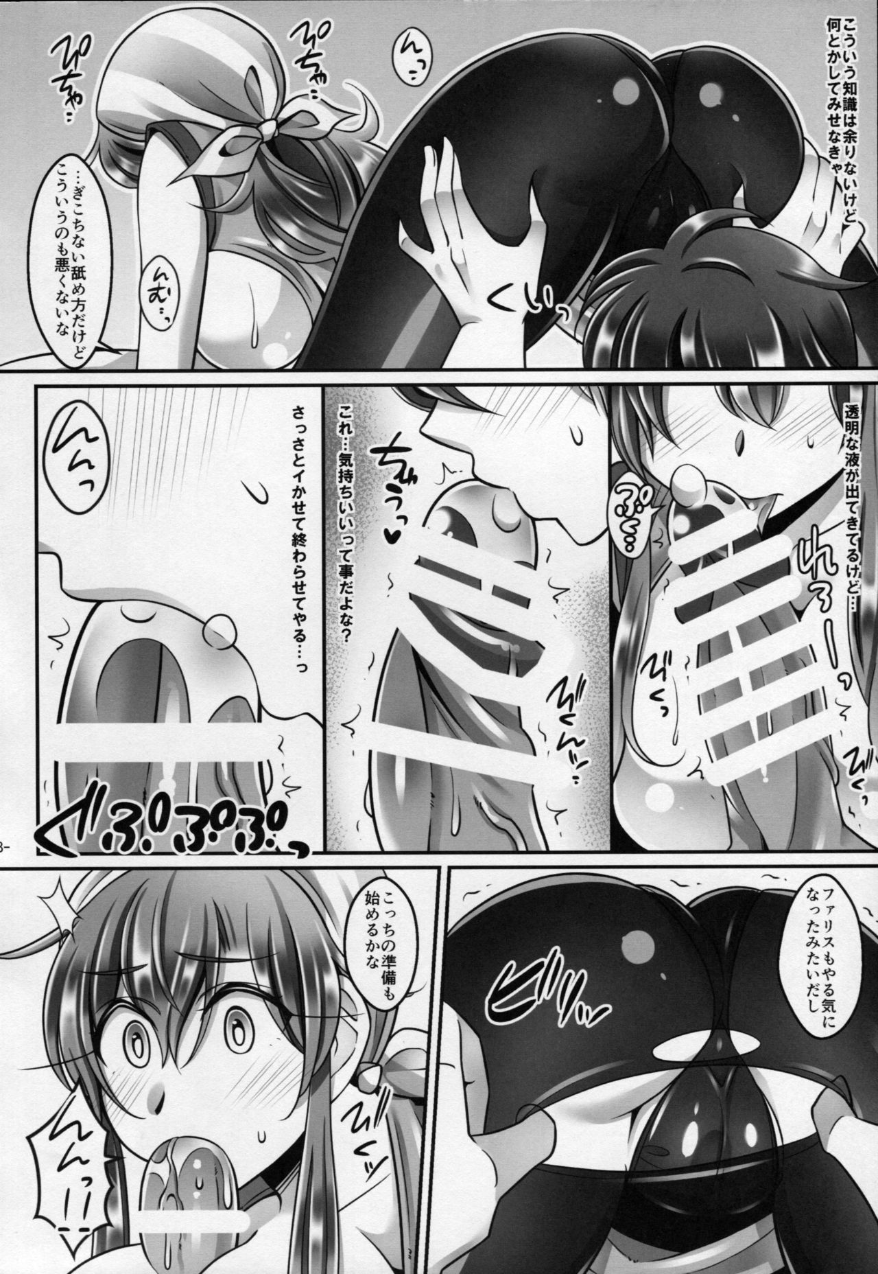 (C87) [麻婆うどん定食 (ヤキソバぱん太郎、ネギトロ子)] 彼女の幸福論 (ファイナルファンタジーV)