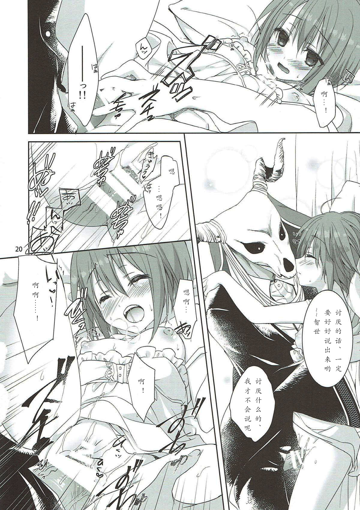 (C93) [KOKIKKO (せせなやう)] 夜の愛し仔 (魔法使いの嫁) [中国翻訳]