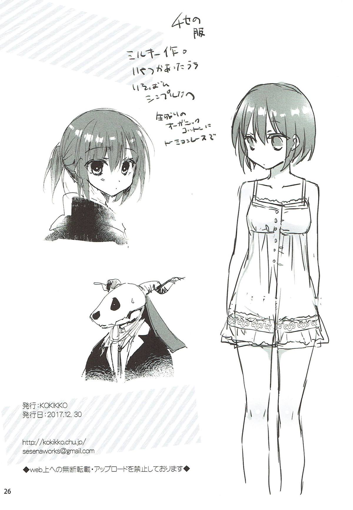 (C93) [KOKIKKO (せせなやう)] 夜の愛し仔 (魔法使いの嫁) [中国翻訳]