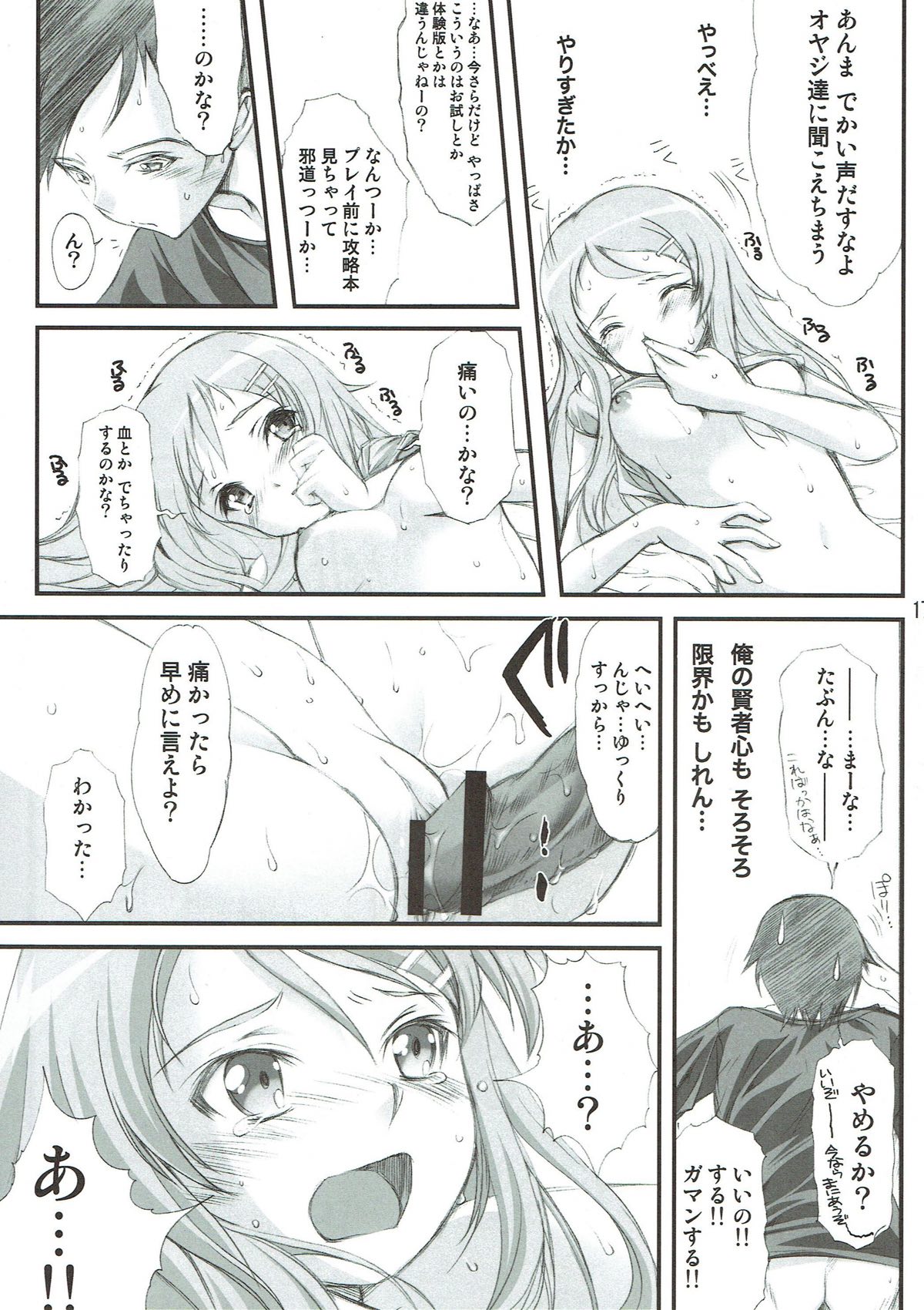 (C79) [HIGH RISK REVOLUTION (あいざわひろし)]	俺が妹とこんな事になるわけがない (俺の妹がこんなに可愛いわけがない)