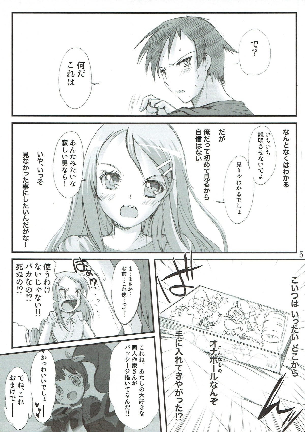 (C79) [HIGH RISK REVOLUTION (あいざわひろし)]	俺が妹とこんな事になるわけがない (俺の妹がこんなに可愛いわけがない)
