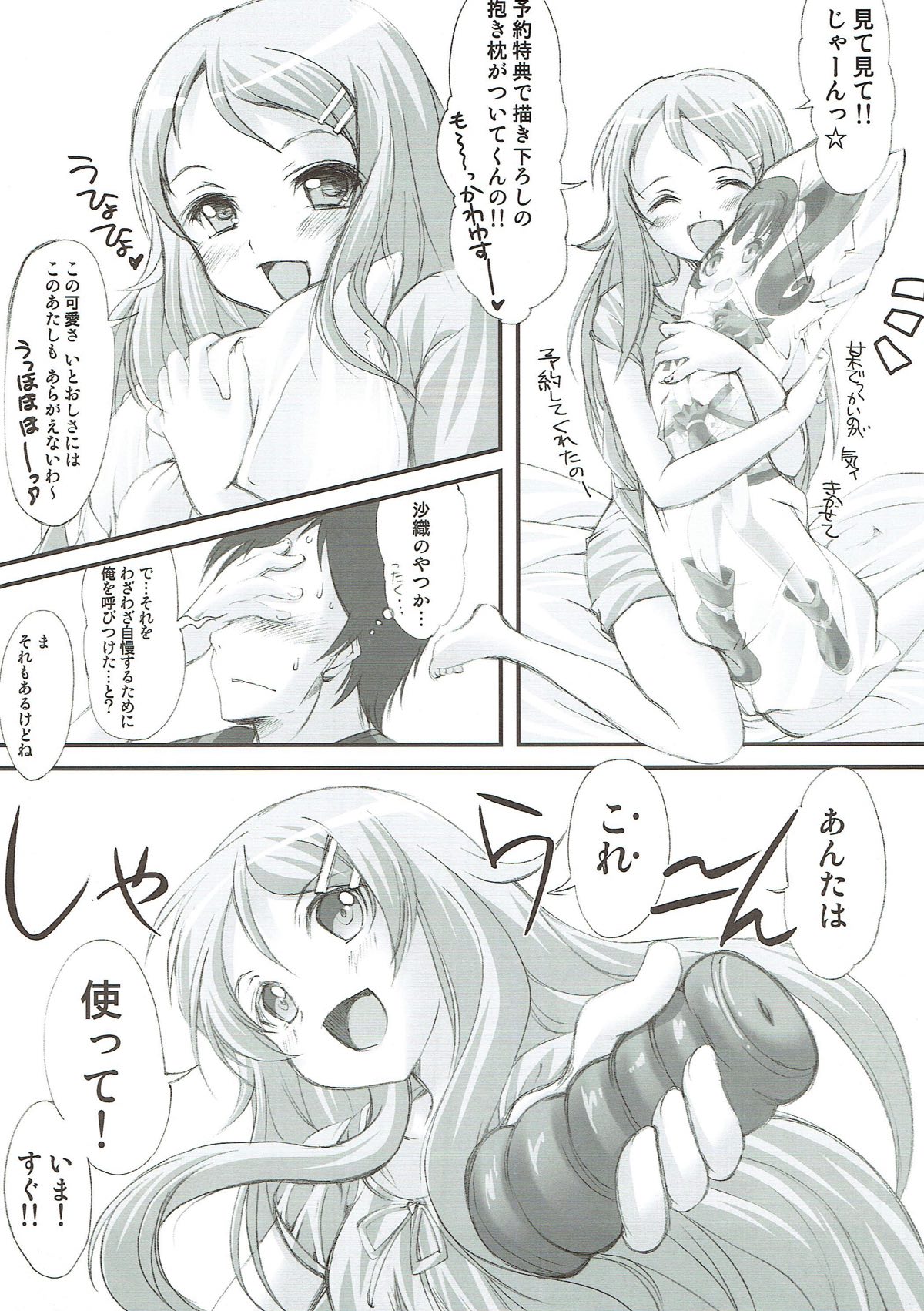 (C79) [HIGH RISK REVOLUTION (あいざわひろし)]	俺が妹とこんな事になるわけがない (俺の妹がこんなに可愛いわけがない)