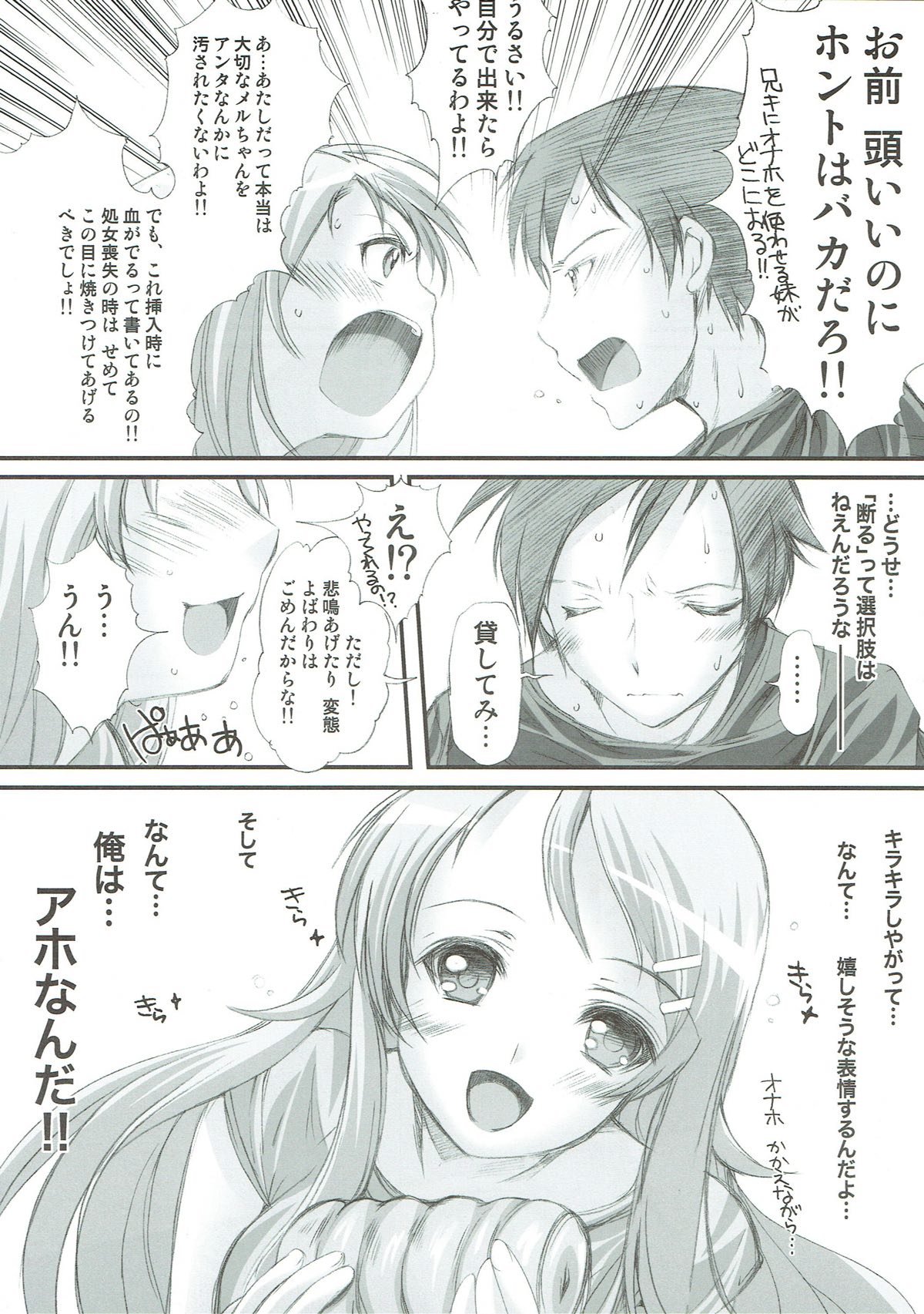 (C79) [HIGH RISK REVOLUTION (あいざわひろし)]	俺が妹とこんな事になるわけがない (俺の妹がこんなに可愛いわけがない)