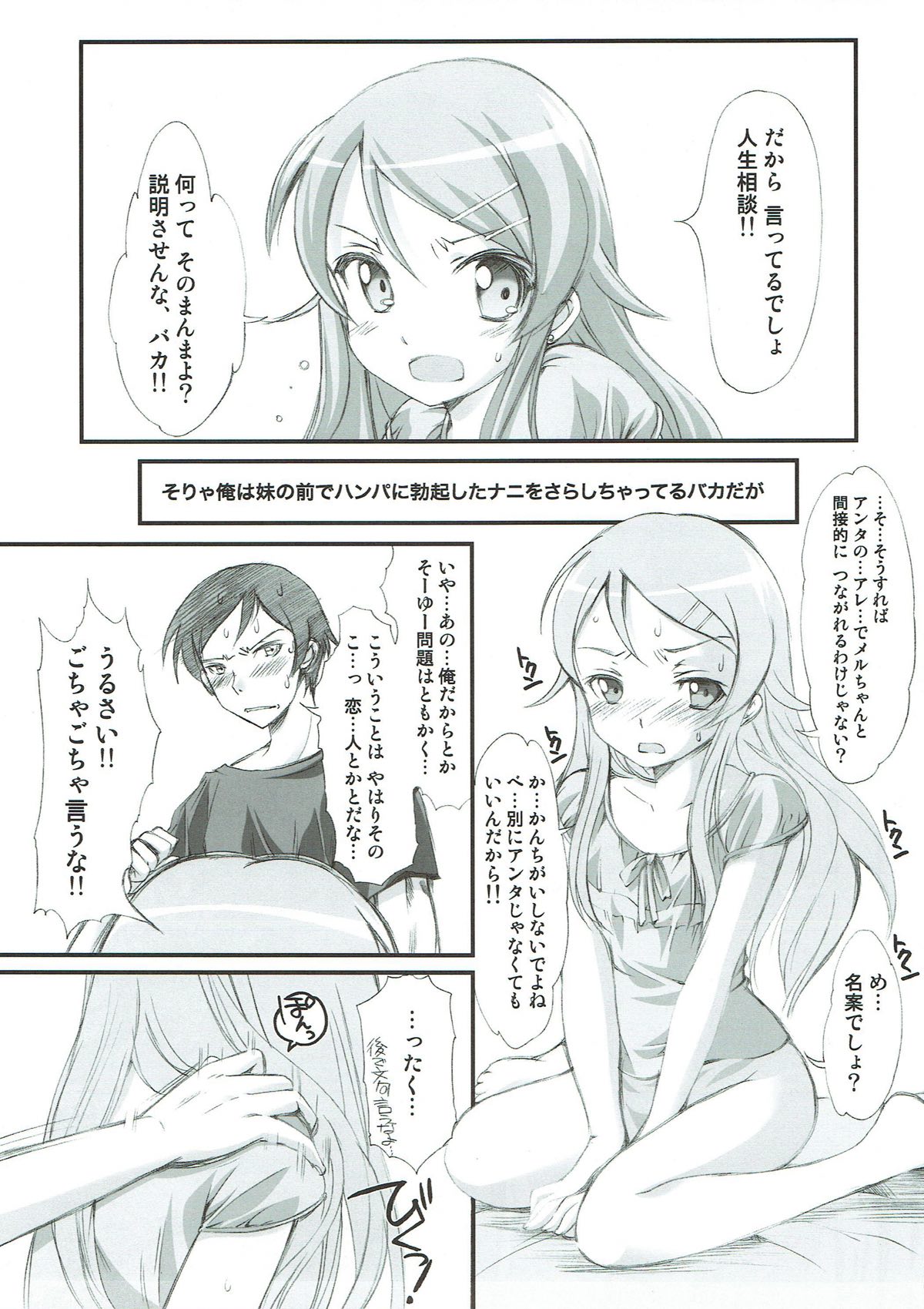 (C79) [HIGH RISK REVOLUTION (あいざわひろし)]	俺が妹とこんな事になるわけがない (俺の妹がこんなに可愛いわけがない)