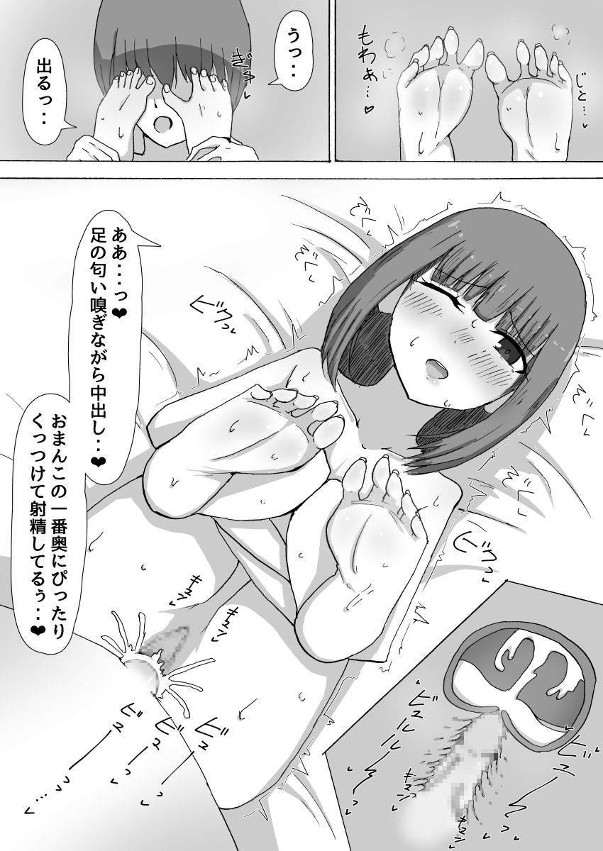 [aromatic girl (kar_as_u)] 朝起こしに来てくれた幼馴染の臭いで興奮しておま○こエッチ