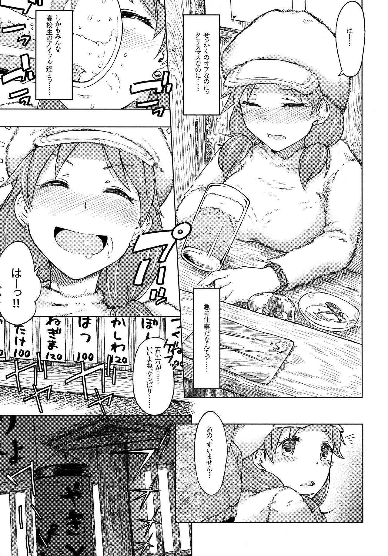 (C85) [エス書店 (さんい)] ギャングランド (アイドルマスター シンデレラガールズ)