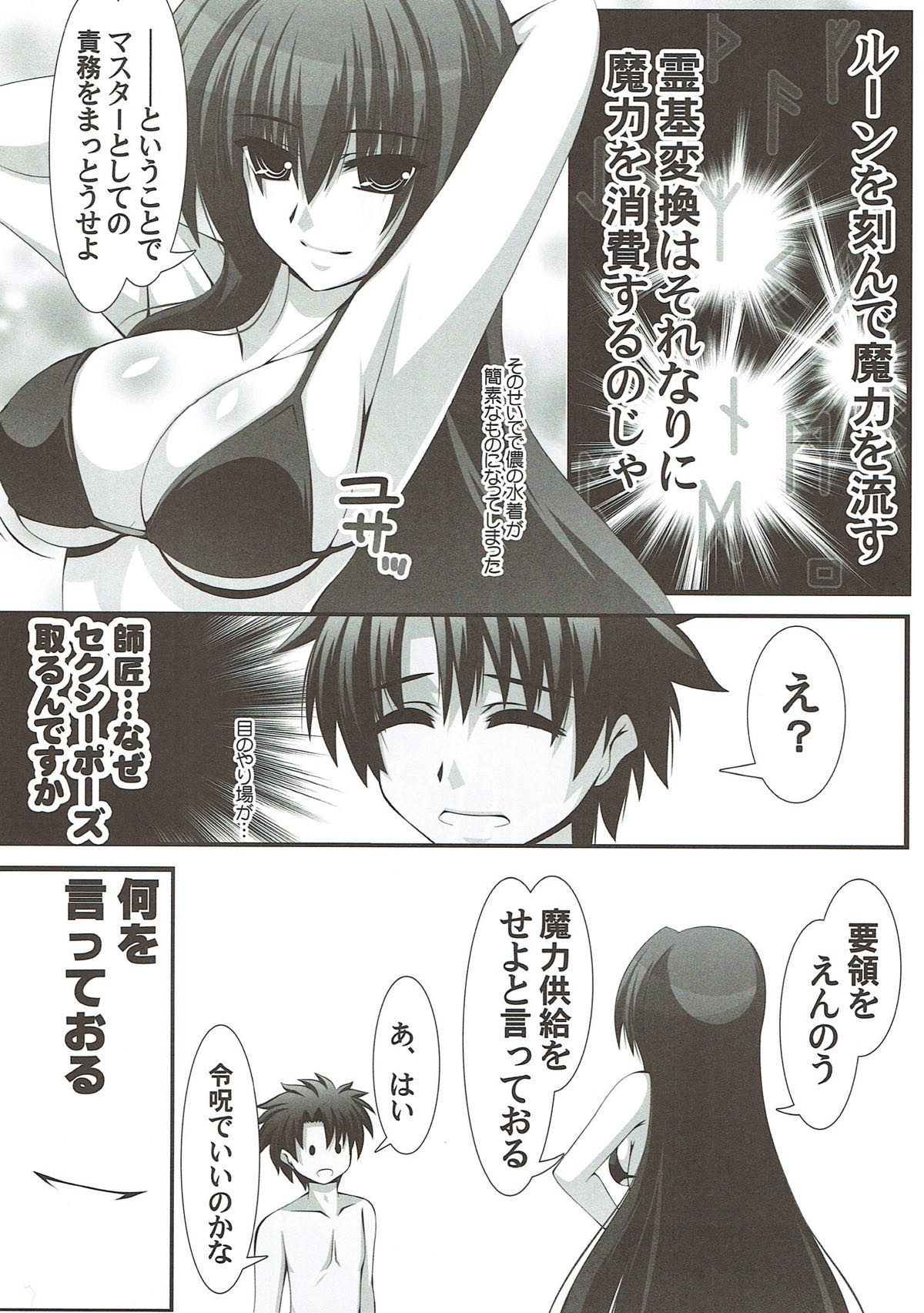 (こみトレ30) [Aquarius Gate (えんご)] スカサハ師匠に魔力供給! (Fate/Grand Order)