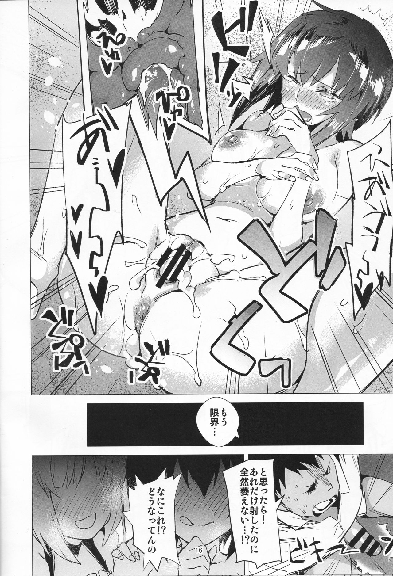 (COMIC1☆11) [でらしね缶 (ふじや)] PANZER DANGER ～It’s Mophin Time～ (ガールズ&パンツァー)