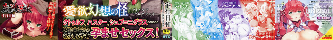 [宇行日和] 愛欲幻想の怪～クトゥルフ・プレグナント～ 第1-2話 [英訳]