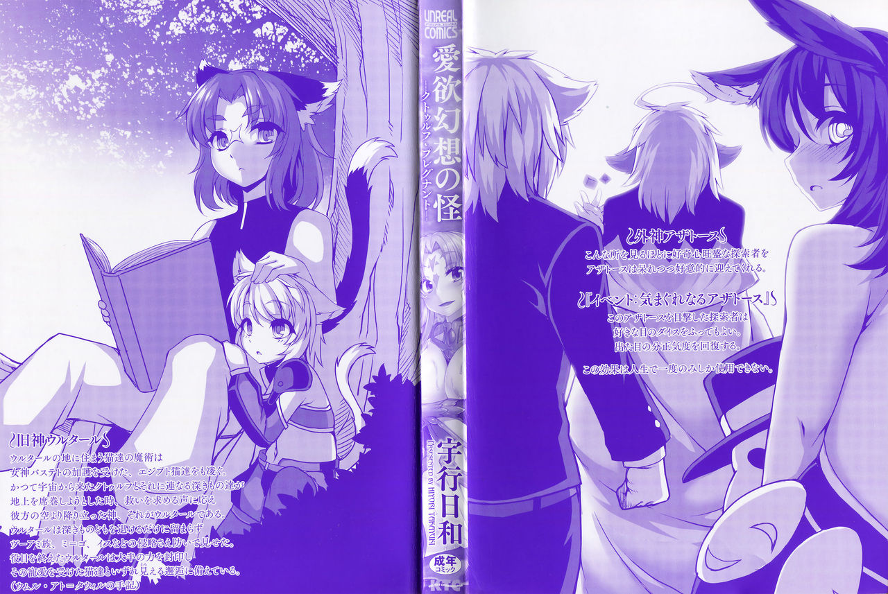 [宇行日和] 愛欲幻想の怪～クトゥルフ・プレグナント～ 第1-2話 [英訳]