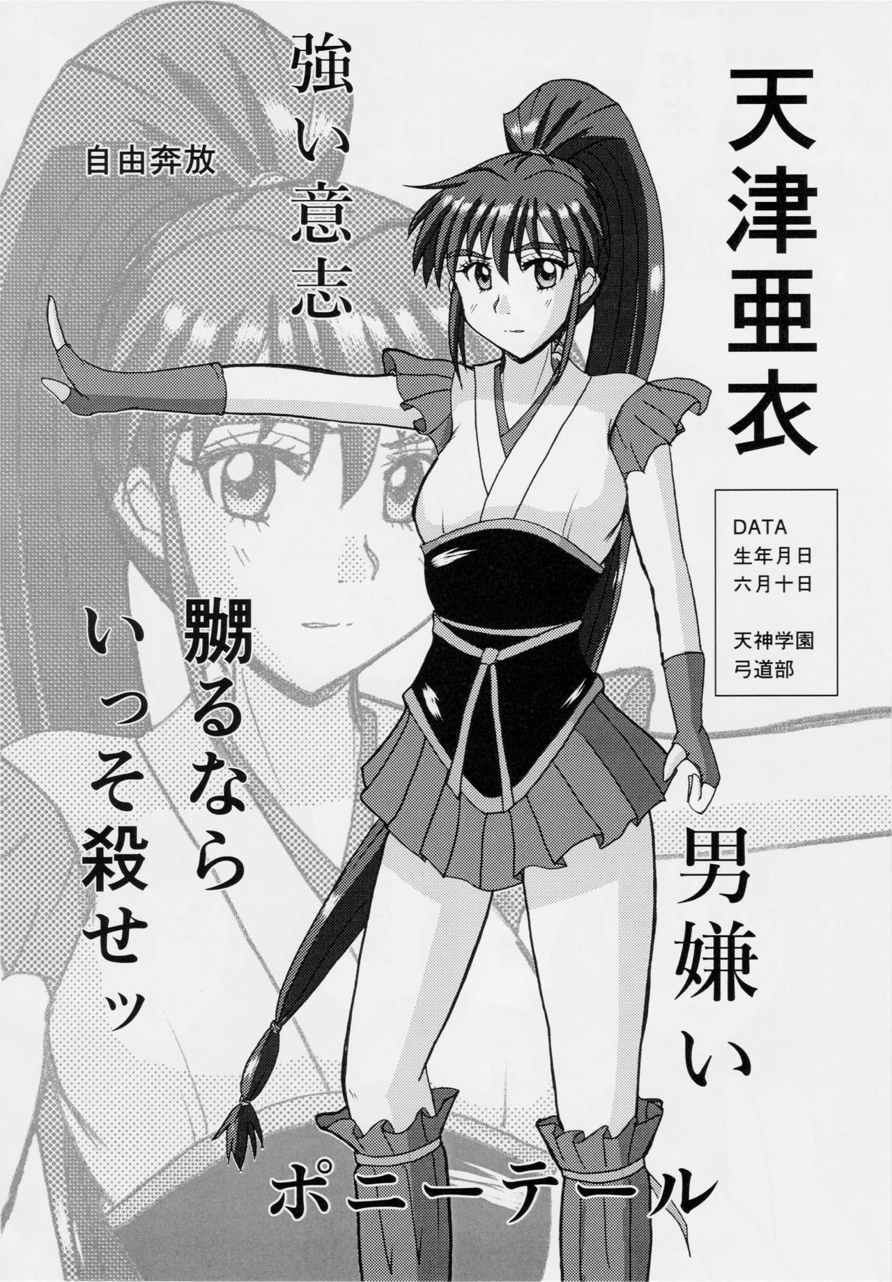 (COMIC1☆8) [謎の赤猫団 (黒猫遊戯)] 亜衣のいちばん長い日 (淫獣聖戦)