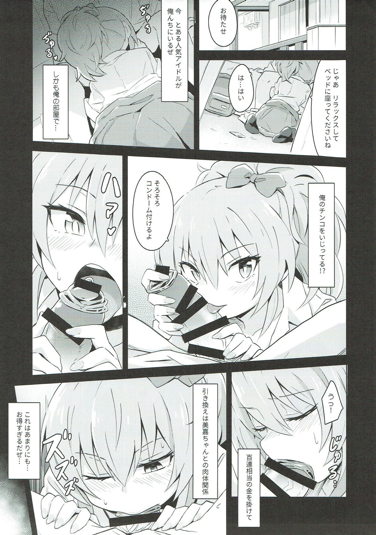 (C93) [百元肉々 (hyakuen)] みかみかお家に来るか!? (アイドルマスター シンデレラガールズ)