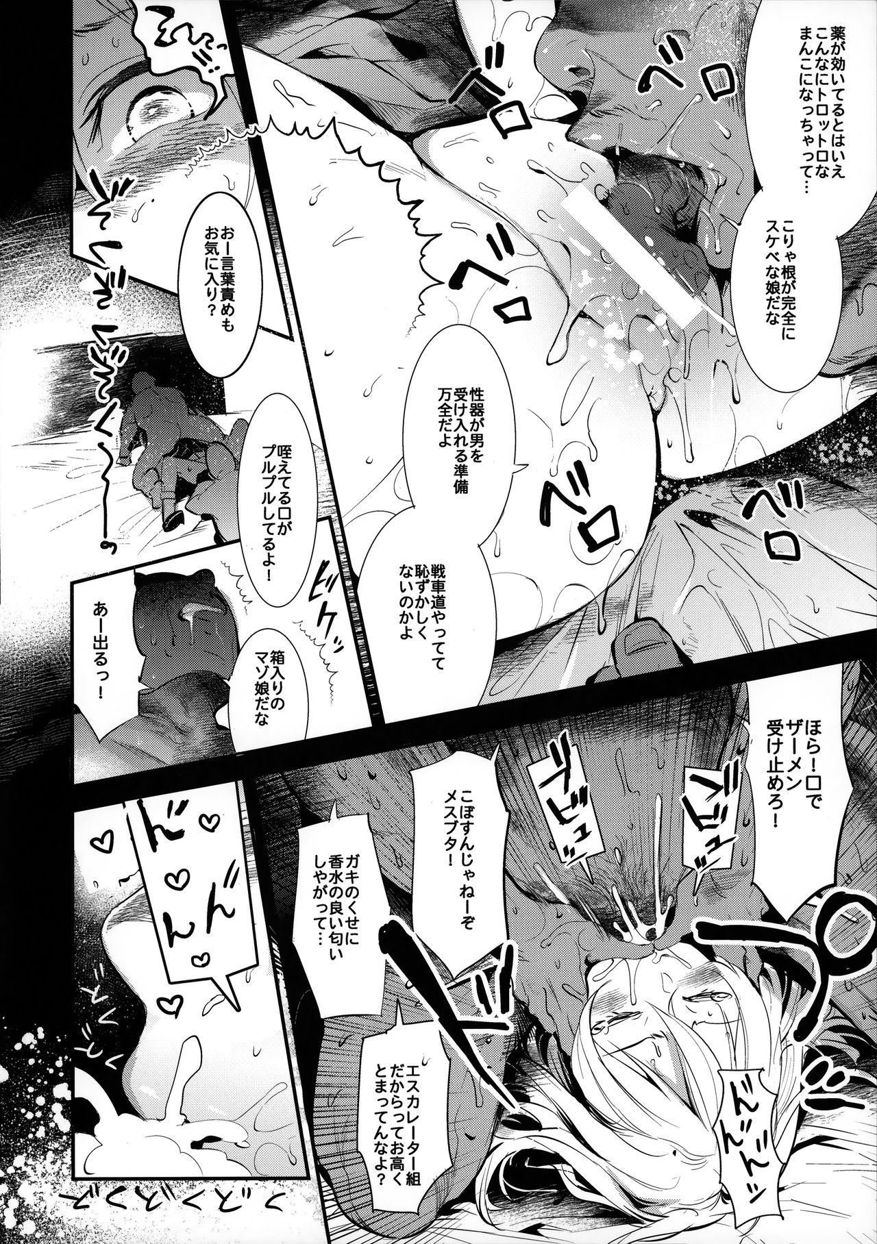 (C93) [中曽根バタリアン (中曽根ハイジ)] ガルパンらくがきちょう6 (ガールズ&パンツァー)