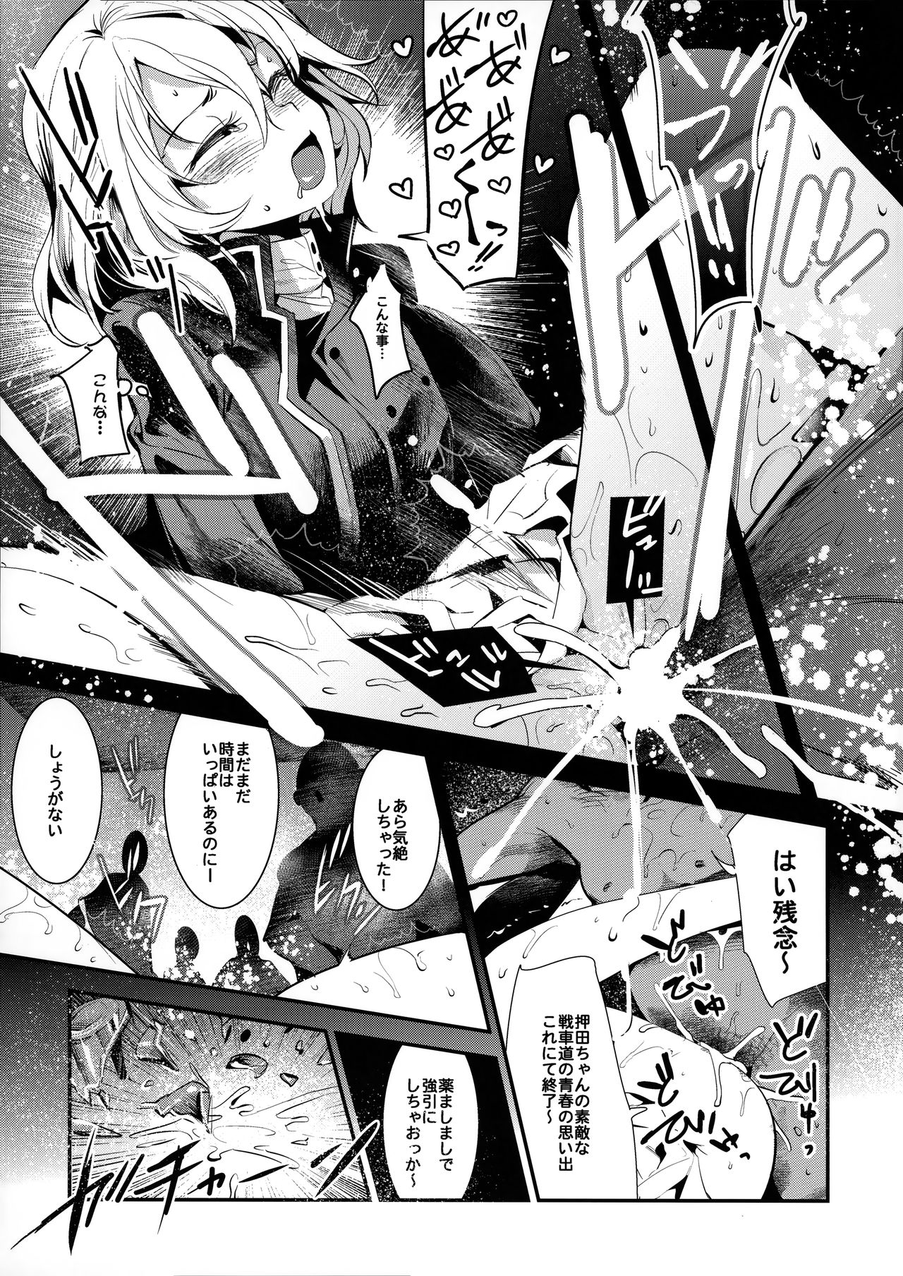 (C93) [中曽根バタリアン (中曽根ハイジ)] ガルパンらくがきちょう6 (ガールズ&パンツァー)