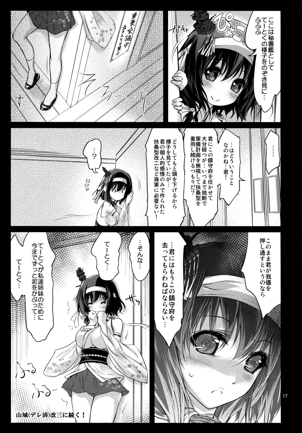 [ひのうへファミリー (りょうくんよ)] 山城(デレ済)改二 (艦隊これくしょん -艦これ-)
