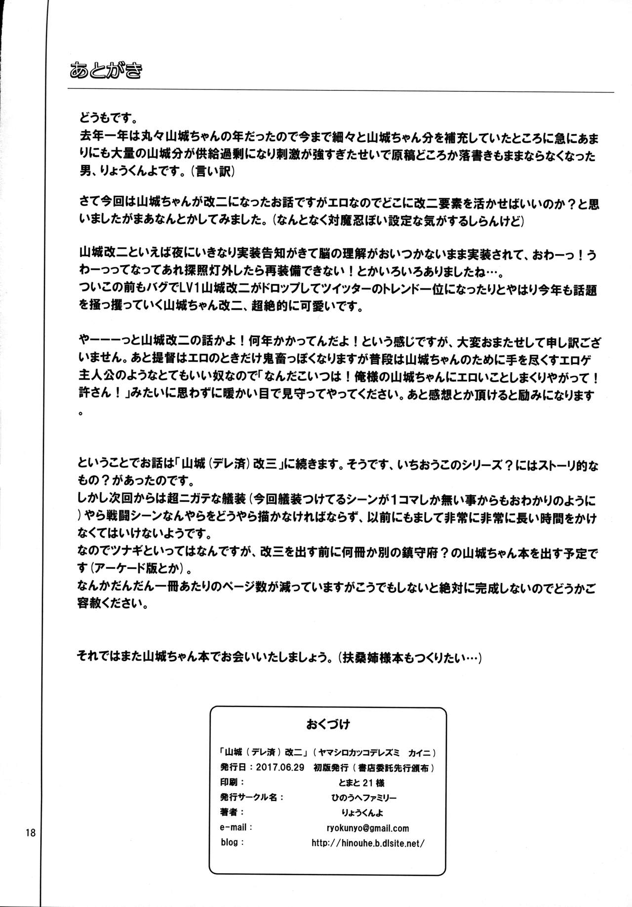 [ひのうへファミリー (りょうくんよ)] 山城(デレ済)改二 (艦隊これくしょん -艦これ-)