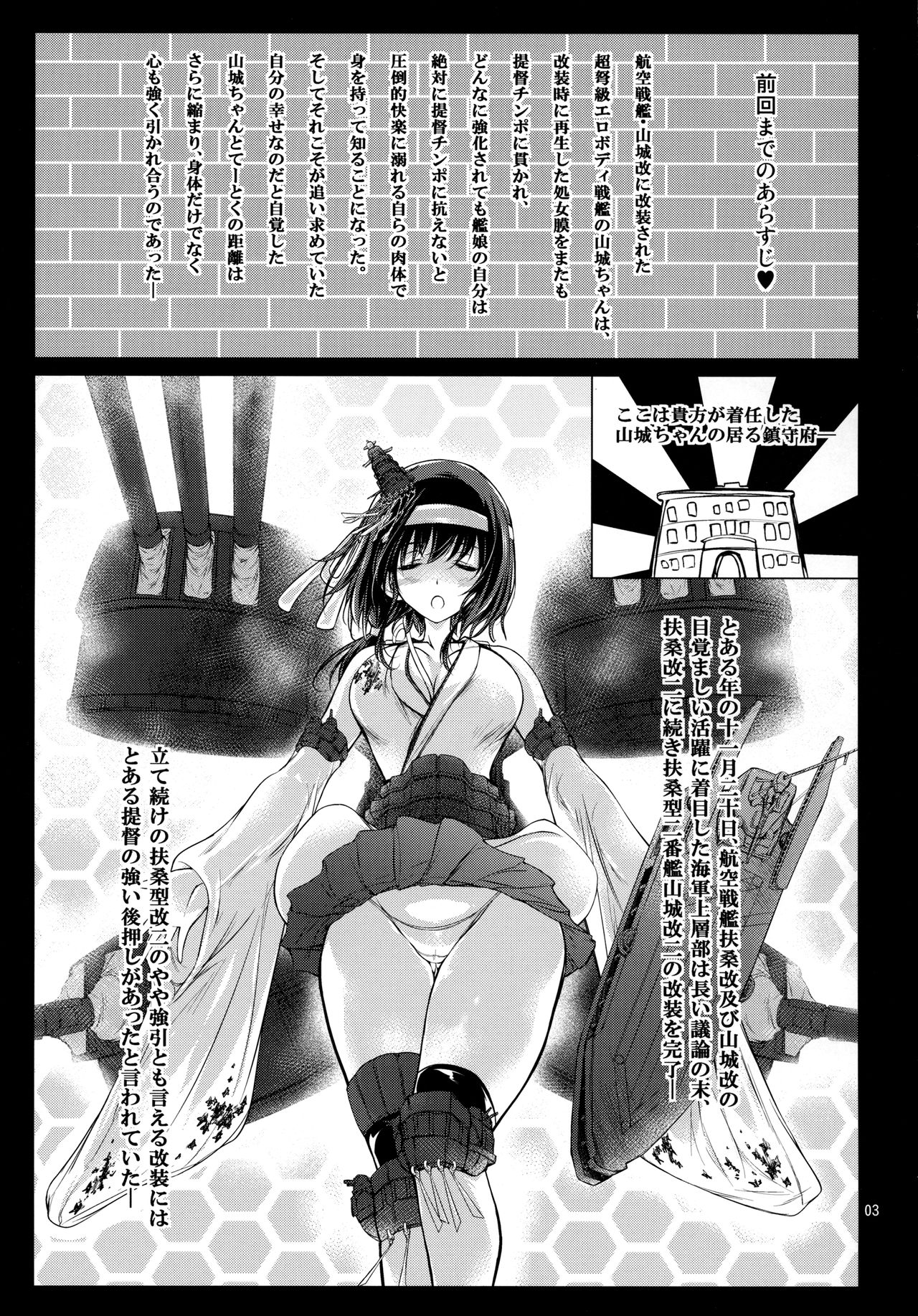 [ひのうへファミリー (りょうくんよ)] 山城(デレ済)改二 (艦隊これくしょん -艦これ-)