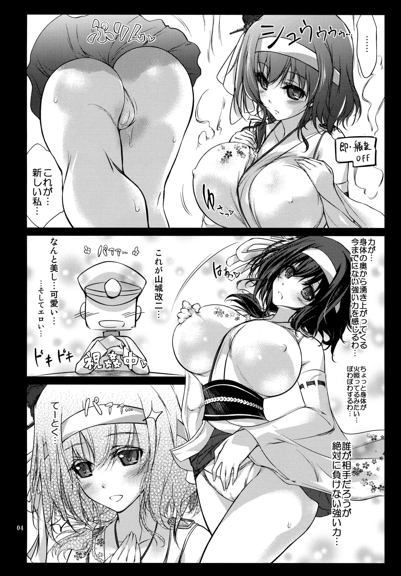 [ひのうへファミリー (りょうくんよ)] 山城(デレ済)改二 (艦隊これくしょん -艦これ-)