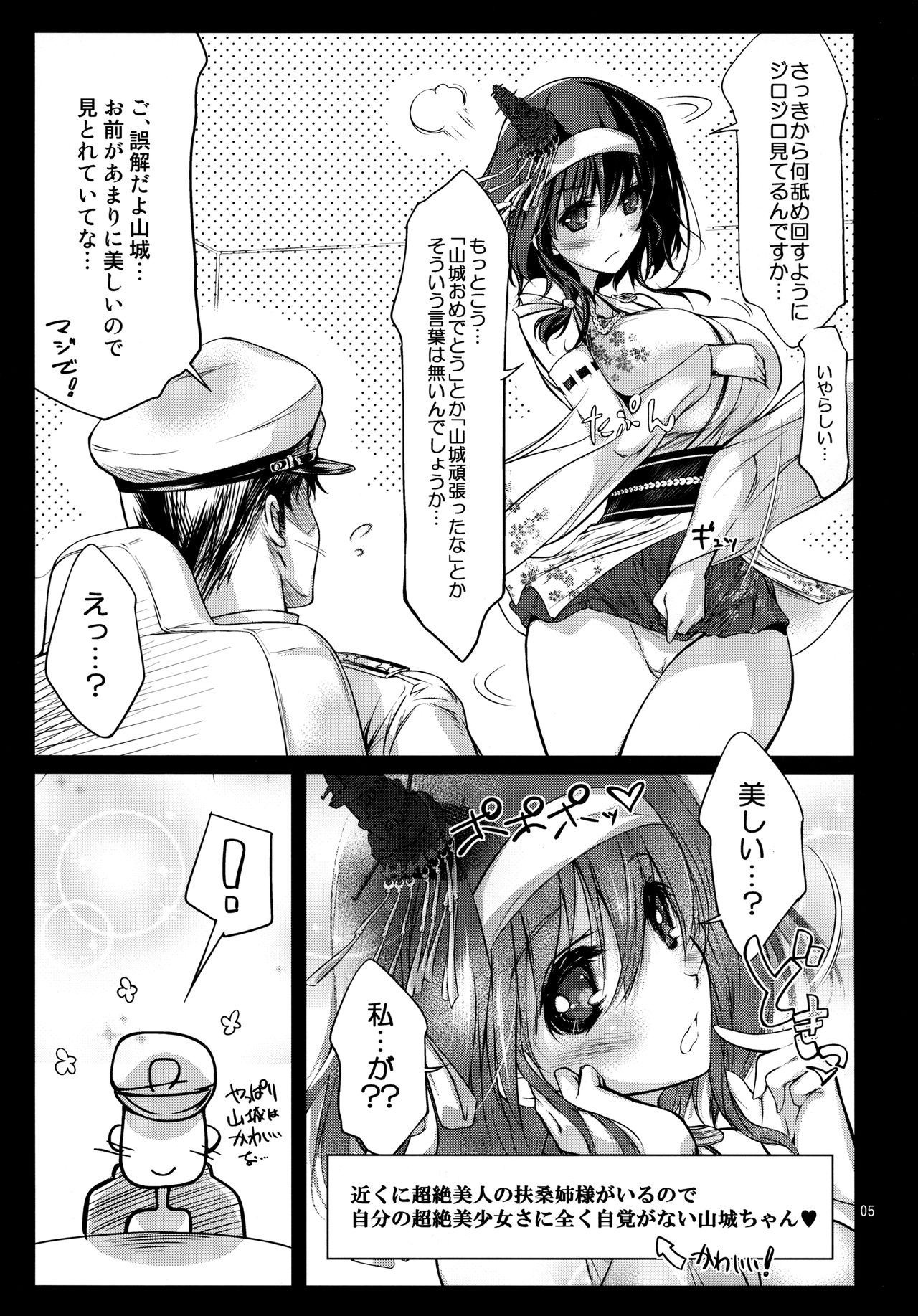 [ひのうへファミリー (りょうくんよ)] 山城(デレ済)改二 (艦隊これくしょん -艦これ-)