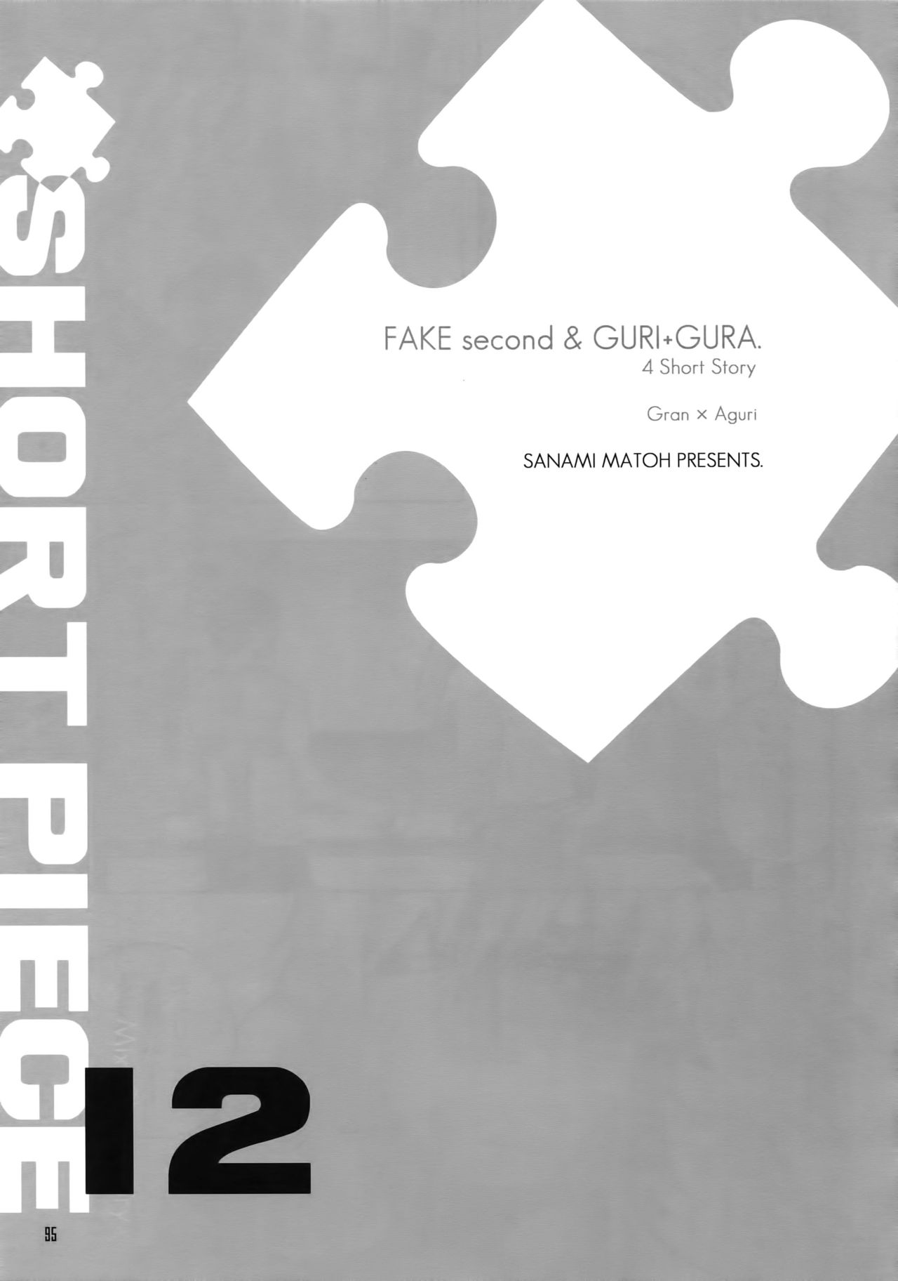 (C93) [Esst End Club (真東砂波)] FAKE:2ND/BACK STAGE PASS COLLECTION 02